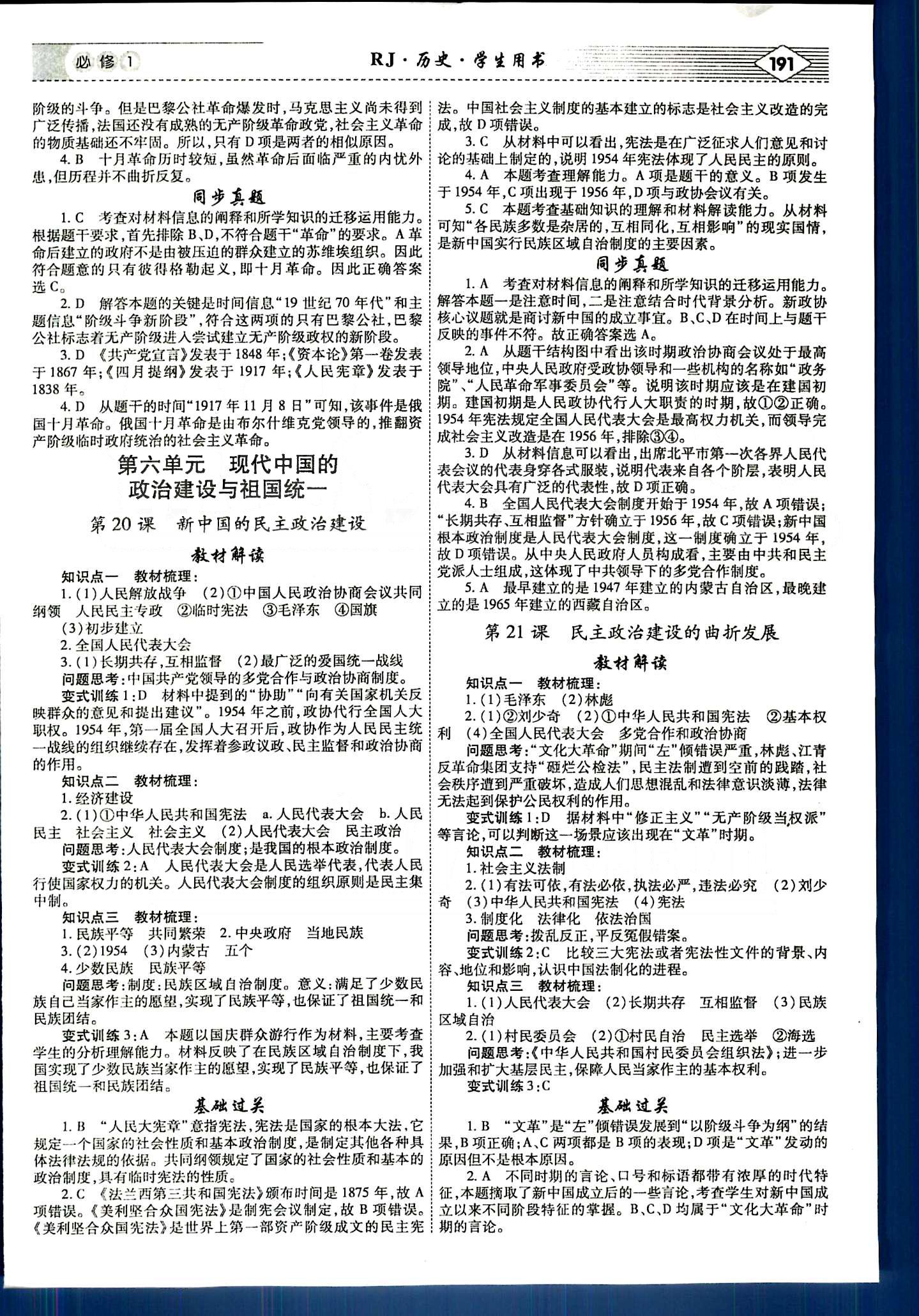 紅對(duì)勾-講與練歷史內(nèi)蒙古大學(xué)出版社必修1 第五單元-第八單元 [2]
