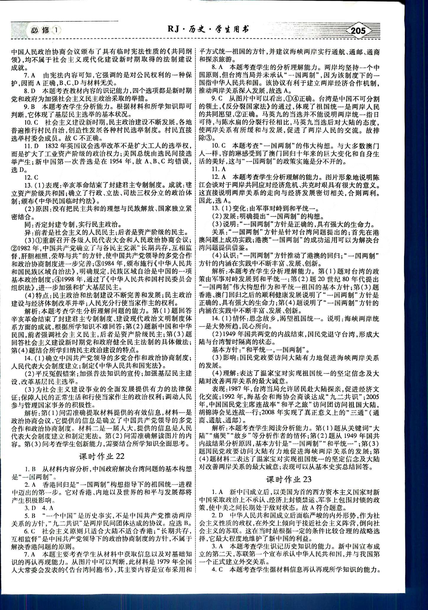 紅對(duì)勾-講與練歷史內(nèi)蒙古大學(xué)出版社必修1 課時(shí)作業(yè) [11]