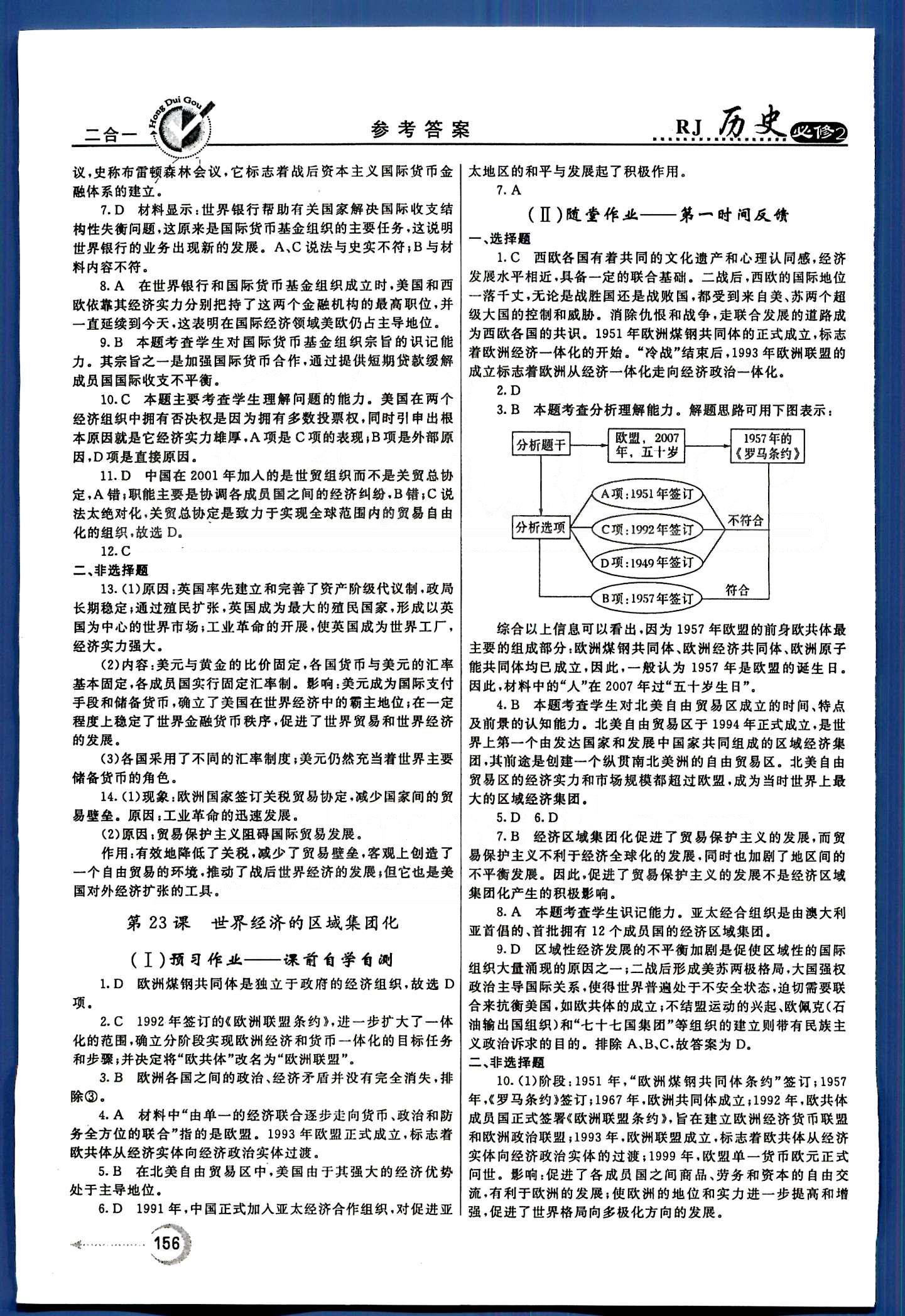 紅對勾-45分鐘作業(yè)與單元評估歷史內(nèi)蒙古大學出版社必修2 第五單元-第八單元 [11]