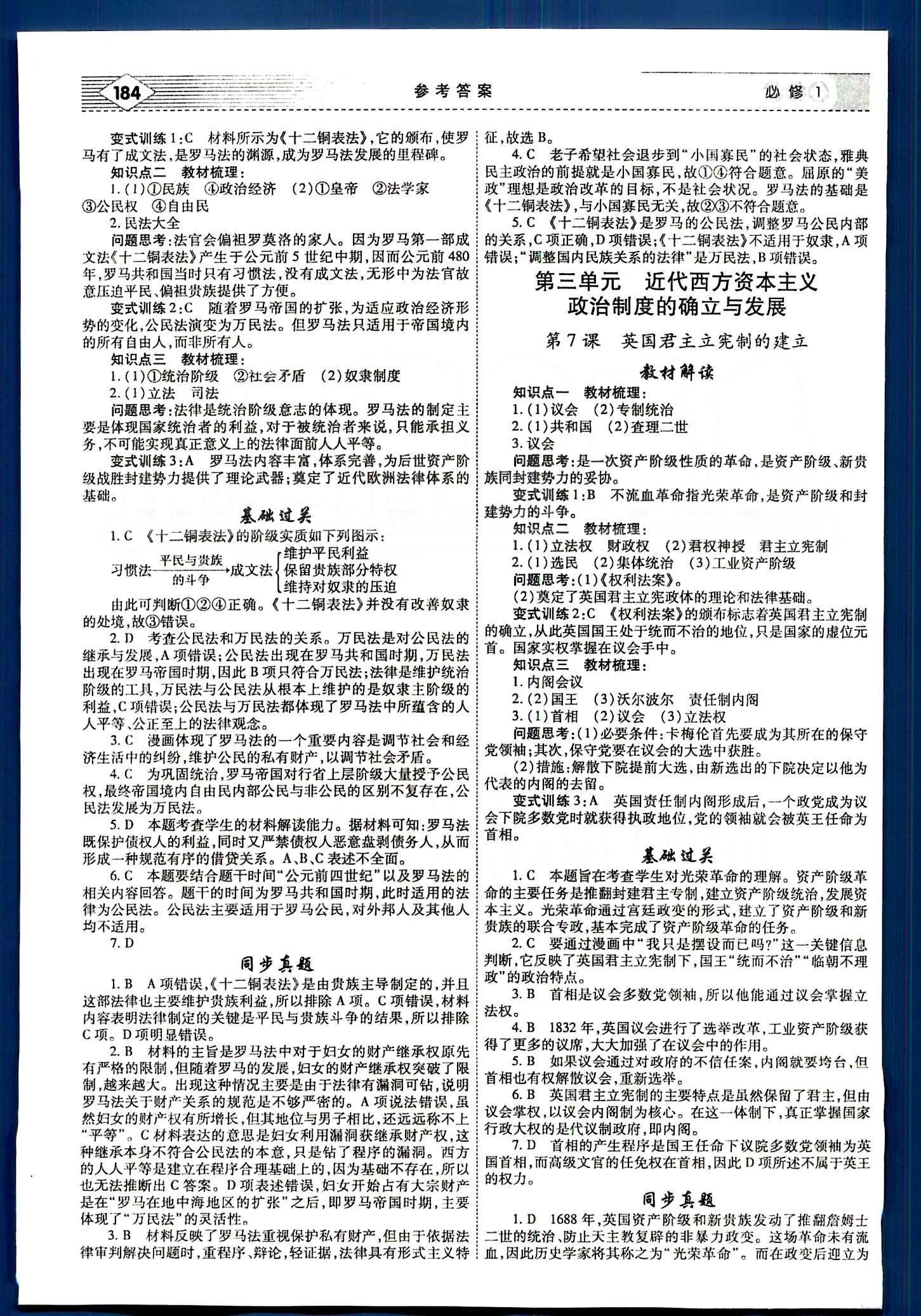 紅對勾-講與練歷史內(nèi)蒙古大學(xué)出版社必修1 第一單元-第四單元 [4]