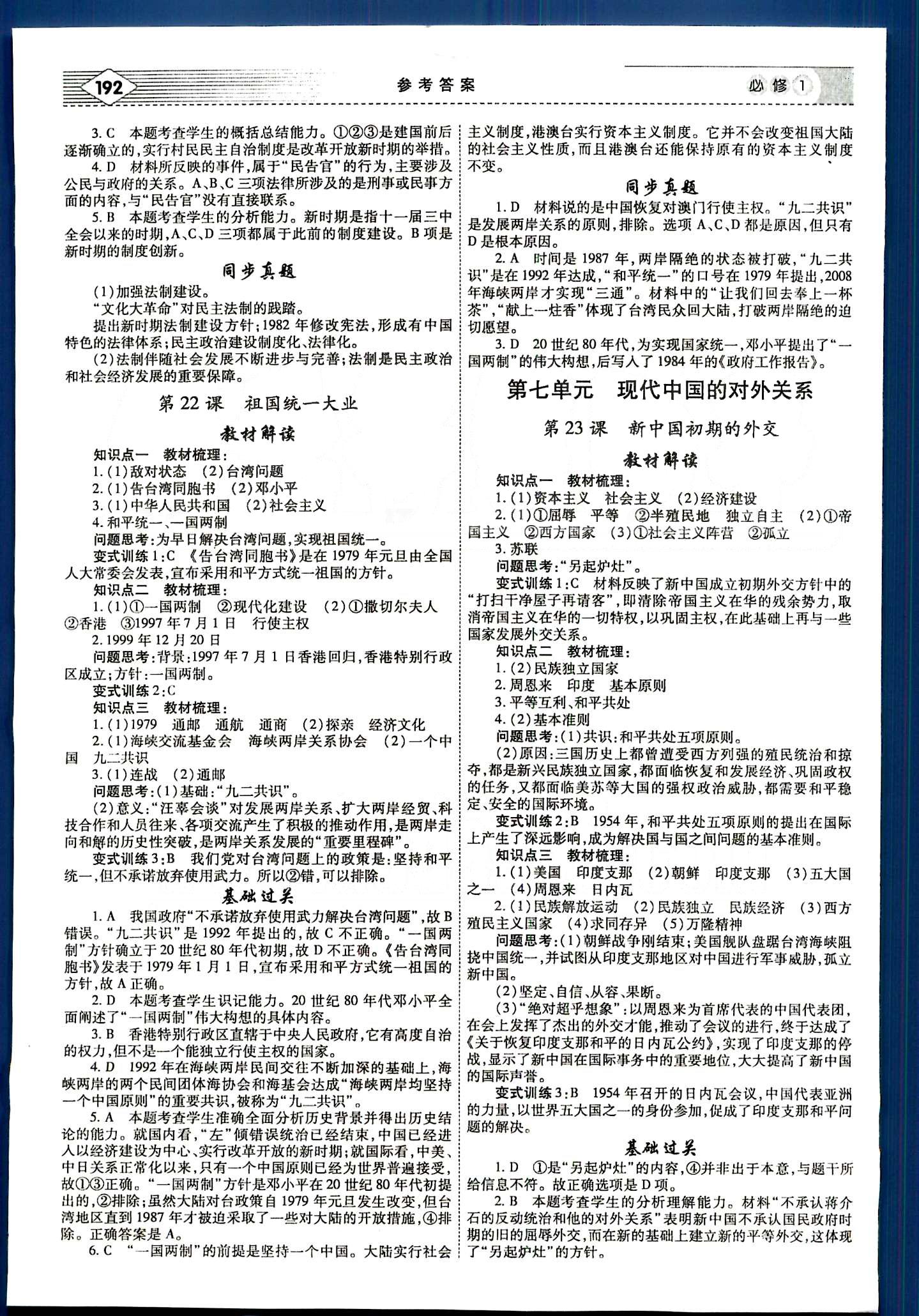 紅對勾-講與練歷史內(nèi)蒙古大學(xué)出版社必修1 第五單元-第八單元 [3]