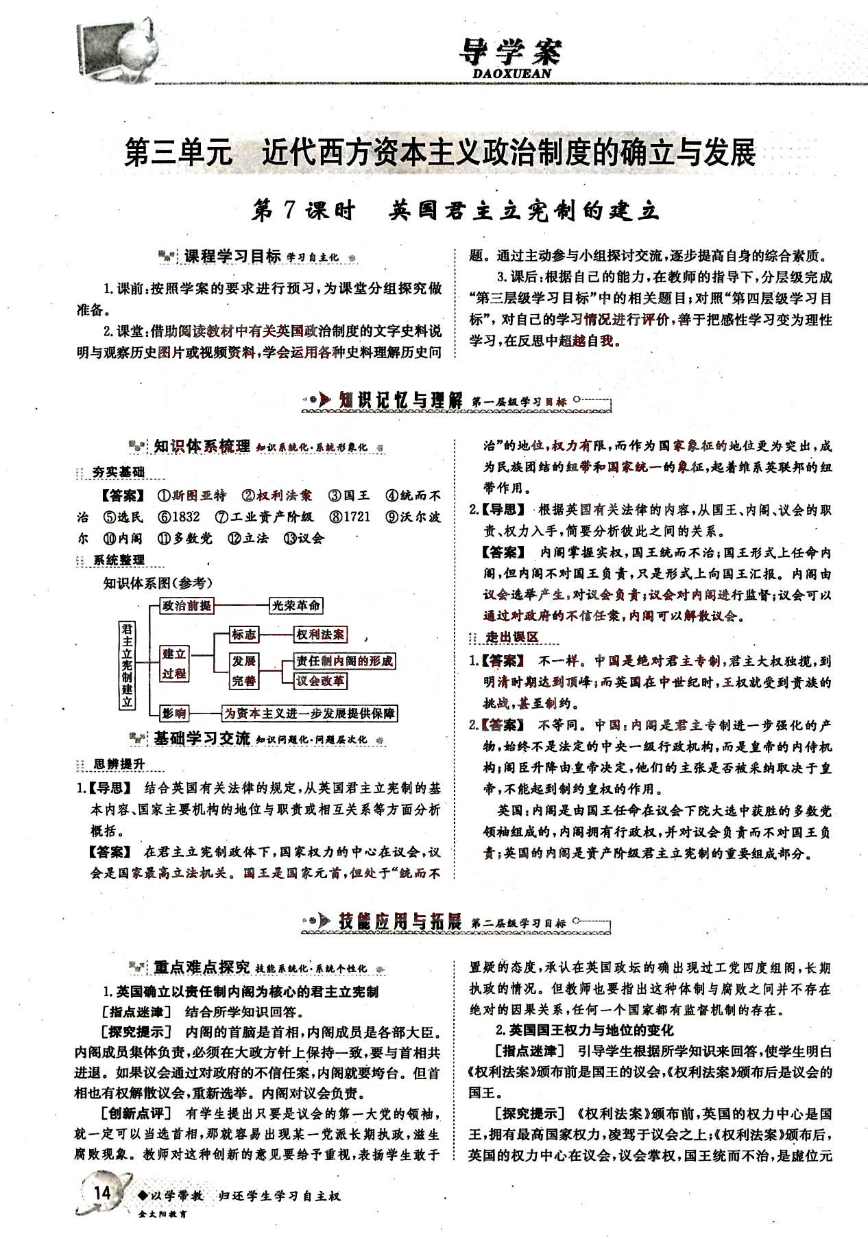 金太陽導學案-歷史-必修1吉林文史出版社 第3部分 [2]
