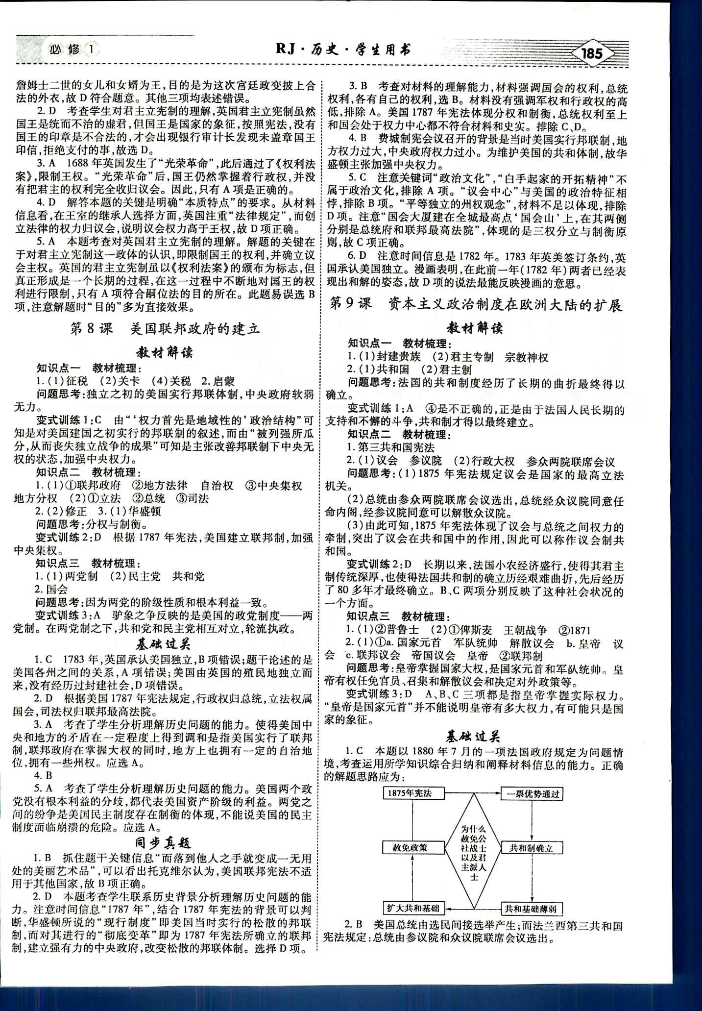 紅對勾-講與練歷史內(nèi)蒙古大學(xué)出版社必修1 第一單元-第四單元 [5]