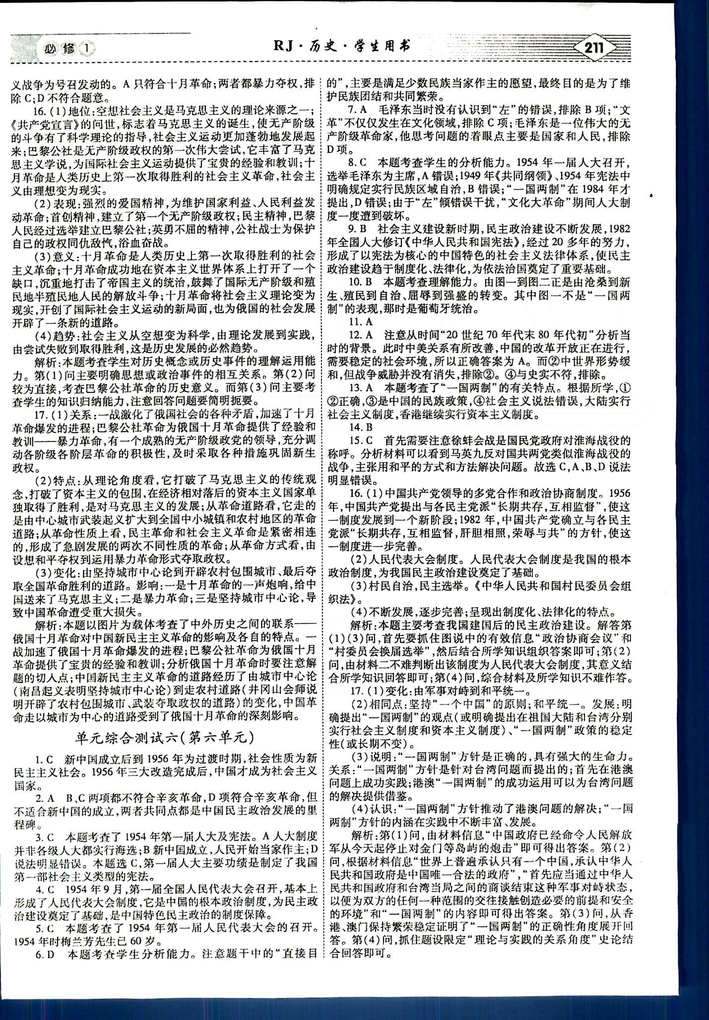 紅對勾-講與練歷史內(nèi)蒙古大學(xué)出版社必修1 單元綜合測試 [4]