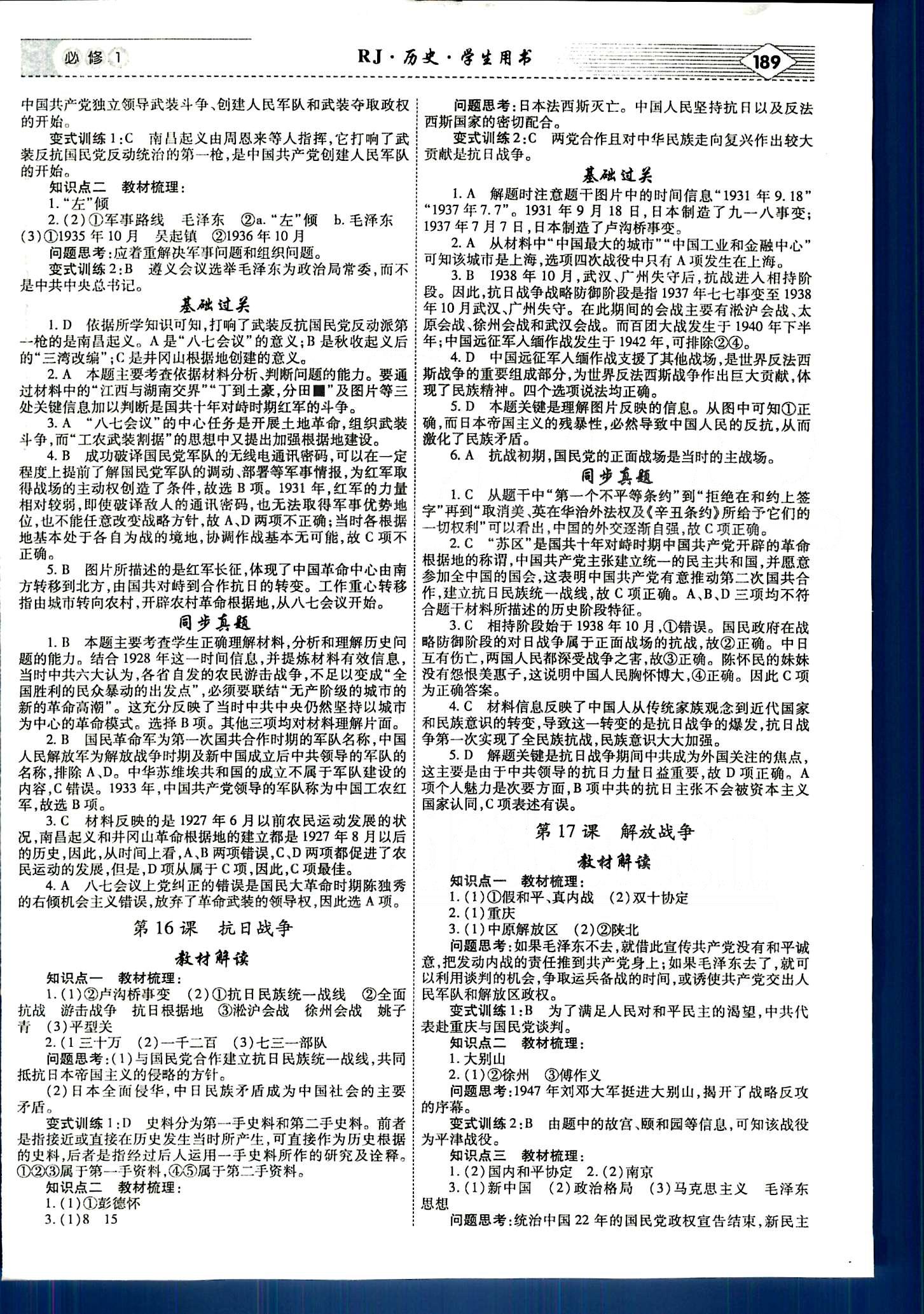 紅對勾-講與練歷史內(nèi)蒙古大學出版社必修1 第一單元-第四單元 [9]