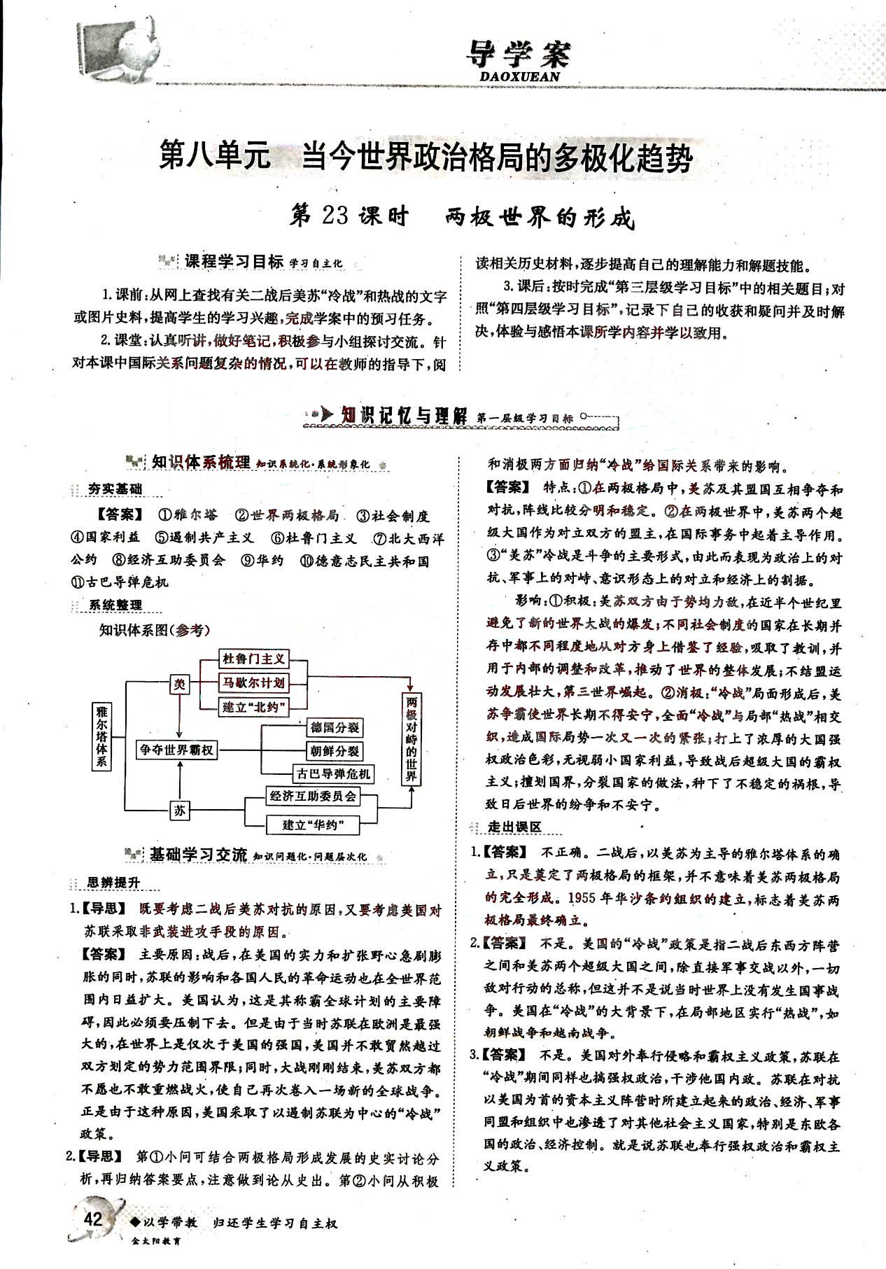 金太陽導學案-歷史-必修1吉林文史出版社 第8部分 [5]