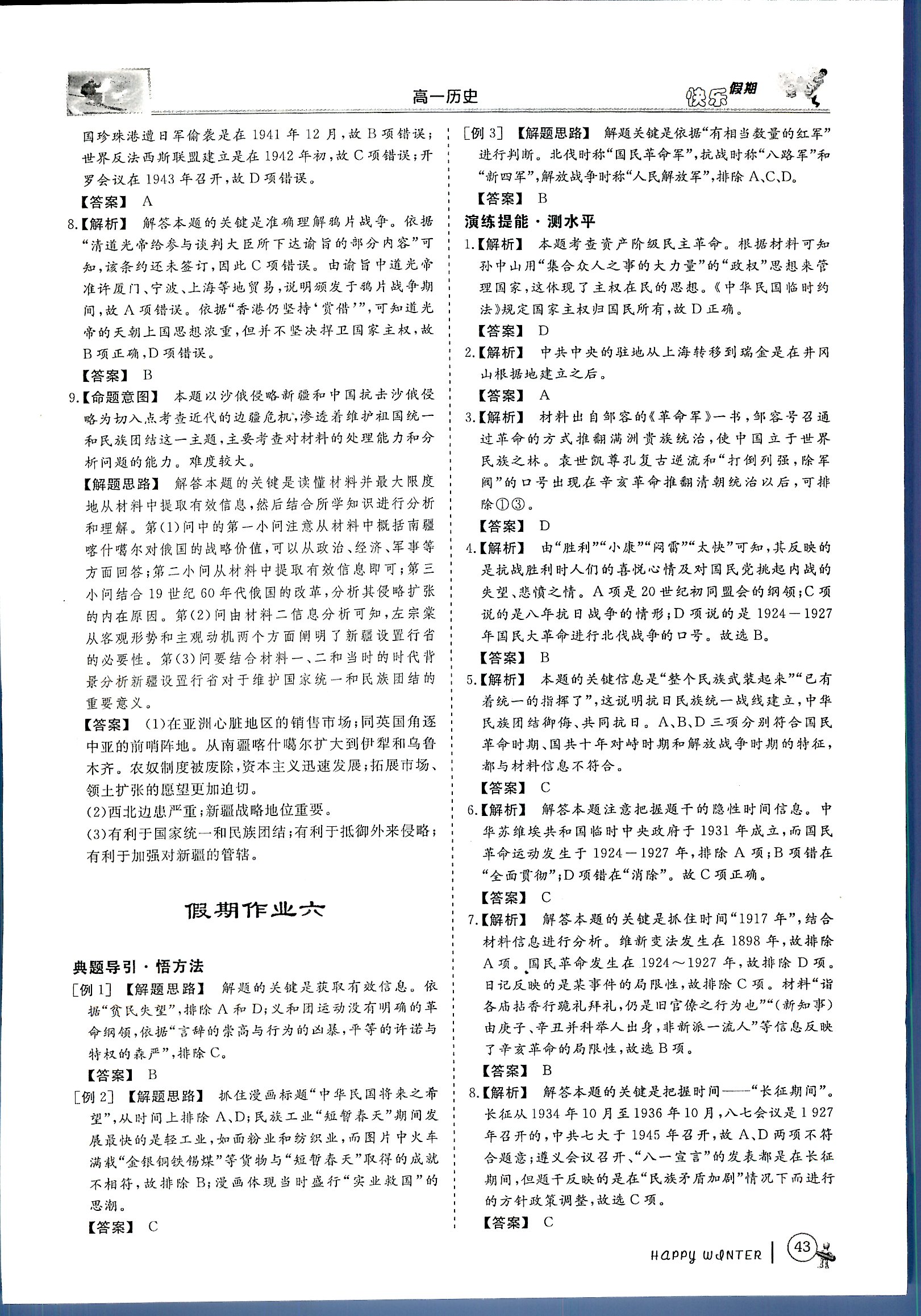 鑫宇文化快樂(lè)假期 歷史 高一 新課標(biāo)齊魯電子音響出版社寒假作業(yè)1 第1部分 [5]