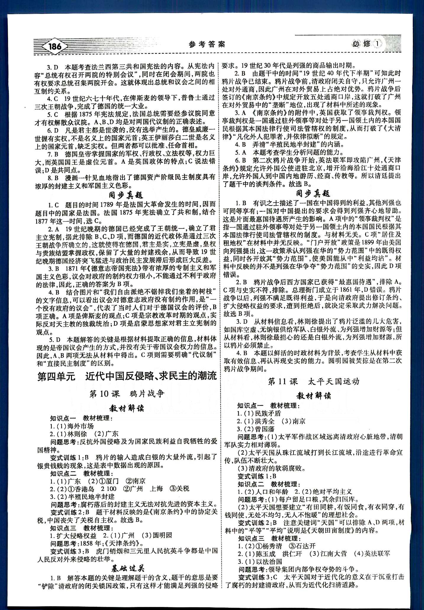 紅對(duì)勾-講與練歷史內(nèi)蒙古大學(xué)出版社必修1 第一單元-第四單元 [6]
