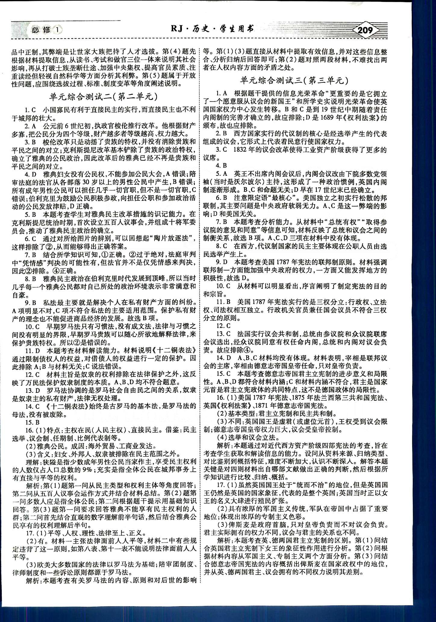 紅對(duì)勾-講與練歷史內(nèi)蒙古大學(xué)出版社必修1 單元綜合測(cè)試 [2]