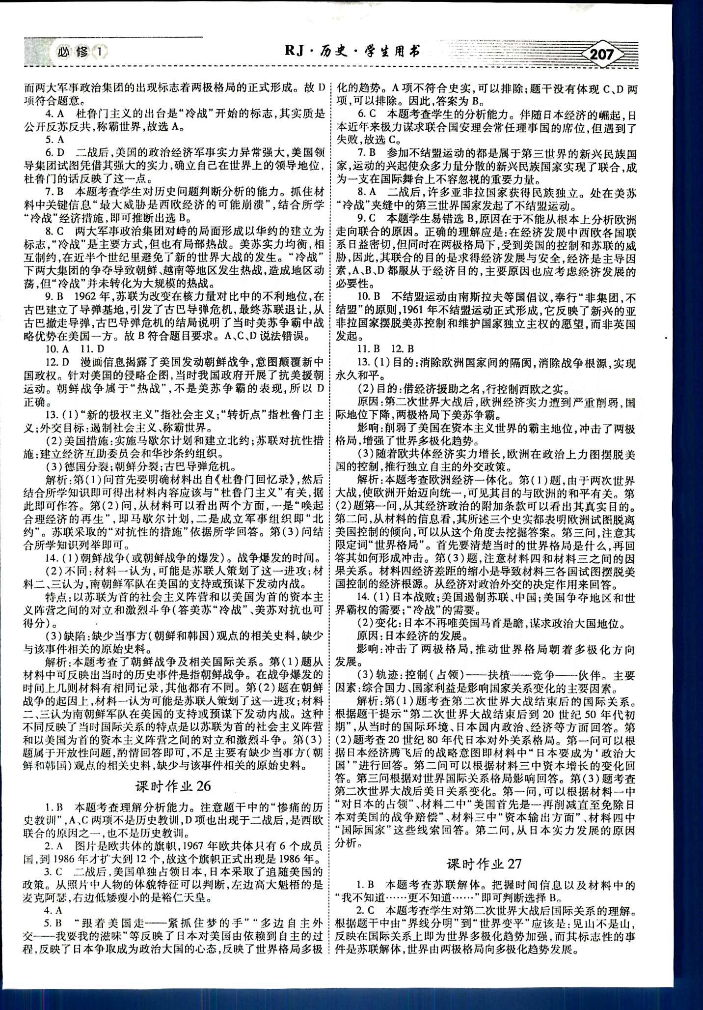 紅對(duì)勾-講與練歷史內(nèi)蒙古大學(xué)出版社必修1 課時(shí)作業(yè) [13]