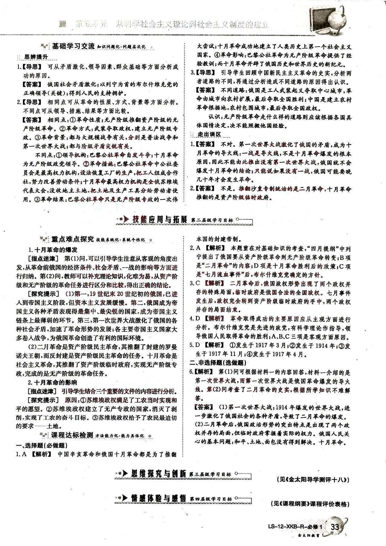 金太陽導學案-歷史-必修1吉林文史出版社 第7部分 [1]