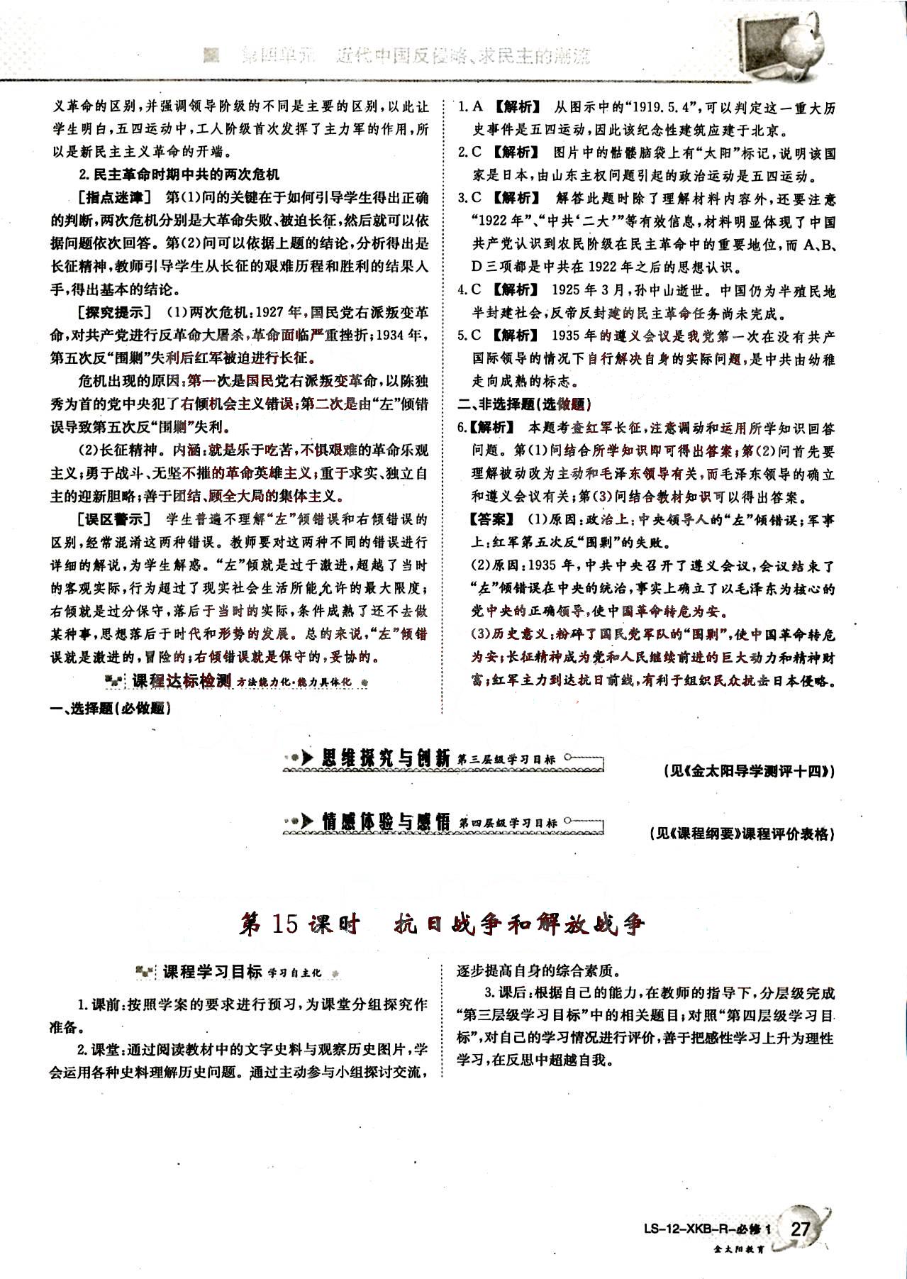 金太陽導學案-歷史-必修1吉林文史出版社 第5部分 [5]