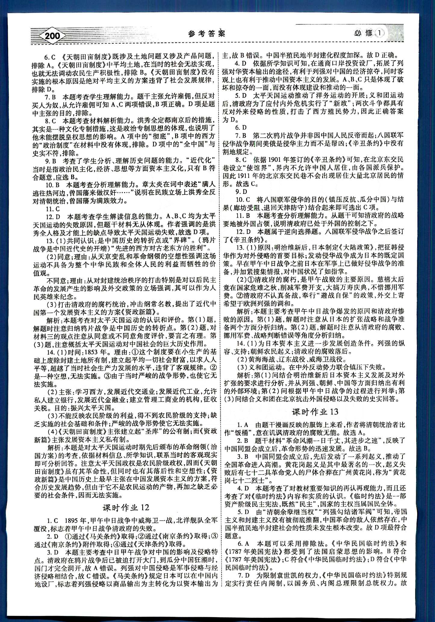 紅對勾-講與練歷史內(nèi)蒙古大學(xué)出版社必修1 課時作業(yè) [6]