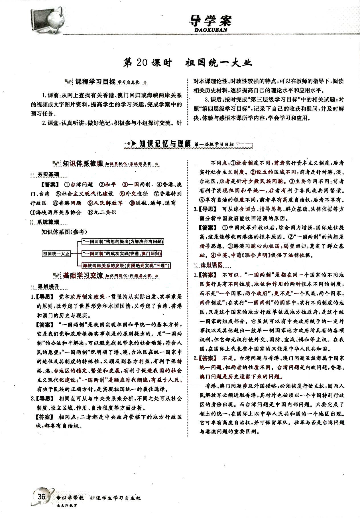 金太陽導學案-歷史-必修1吉林文史出版社 第7部分 [4]