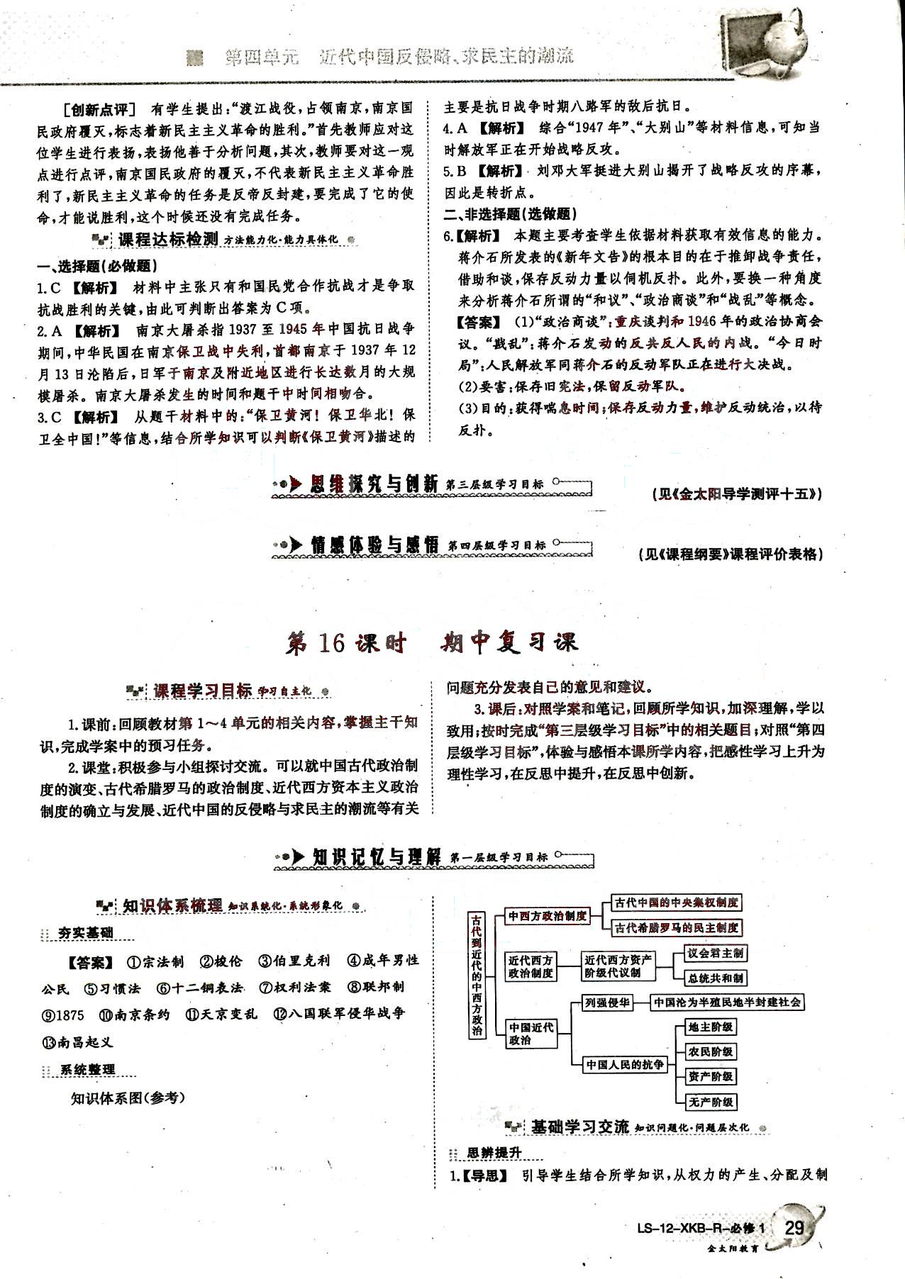 金太陽導學案-歷史-必修1吉林文史出版社 第6部分 [2]
