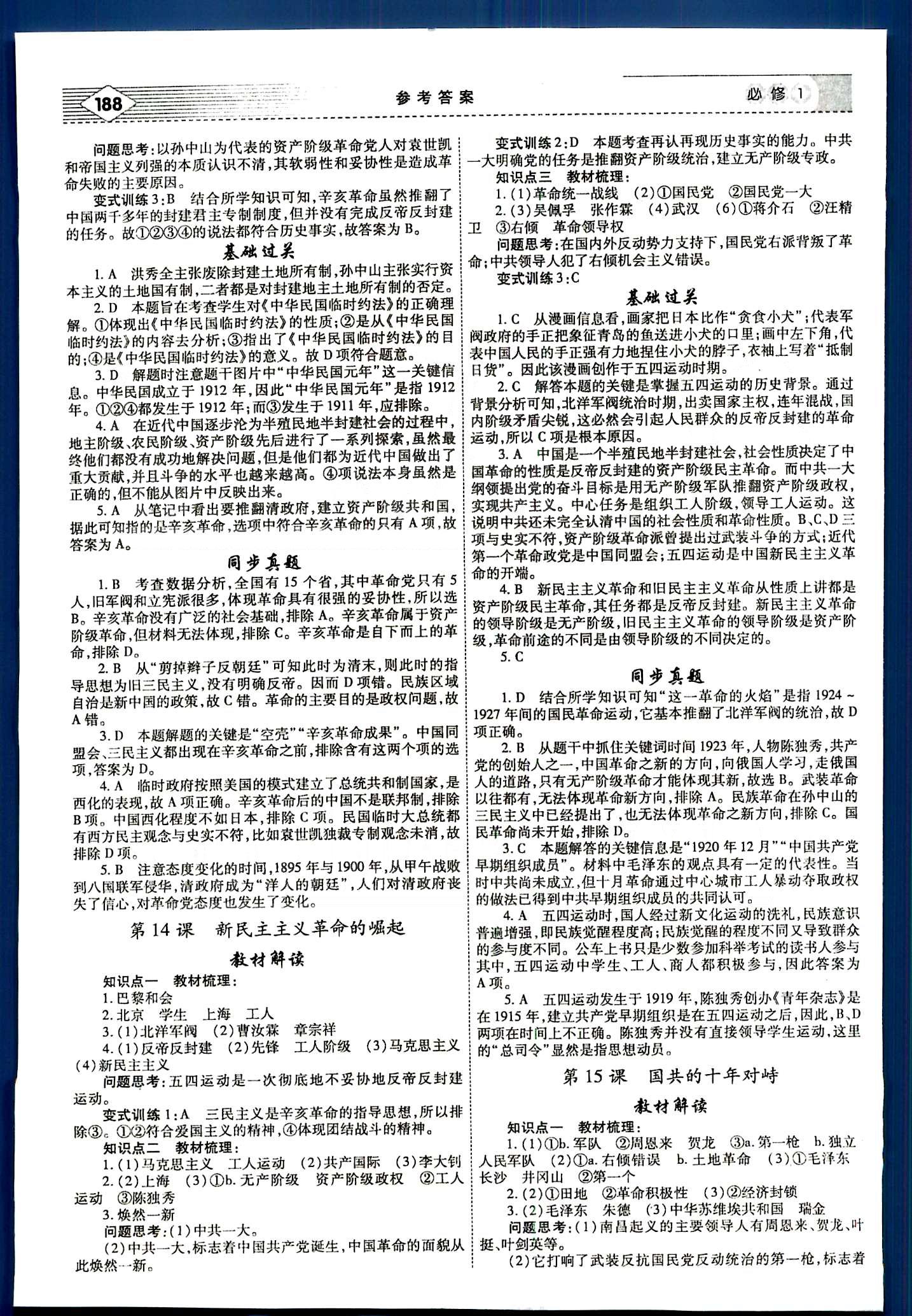 紅對勾-講與練歷史內(nèi)蒙古大學(xué)出版社必修1 第一單元-第四單元 [8]