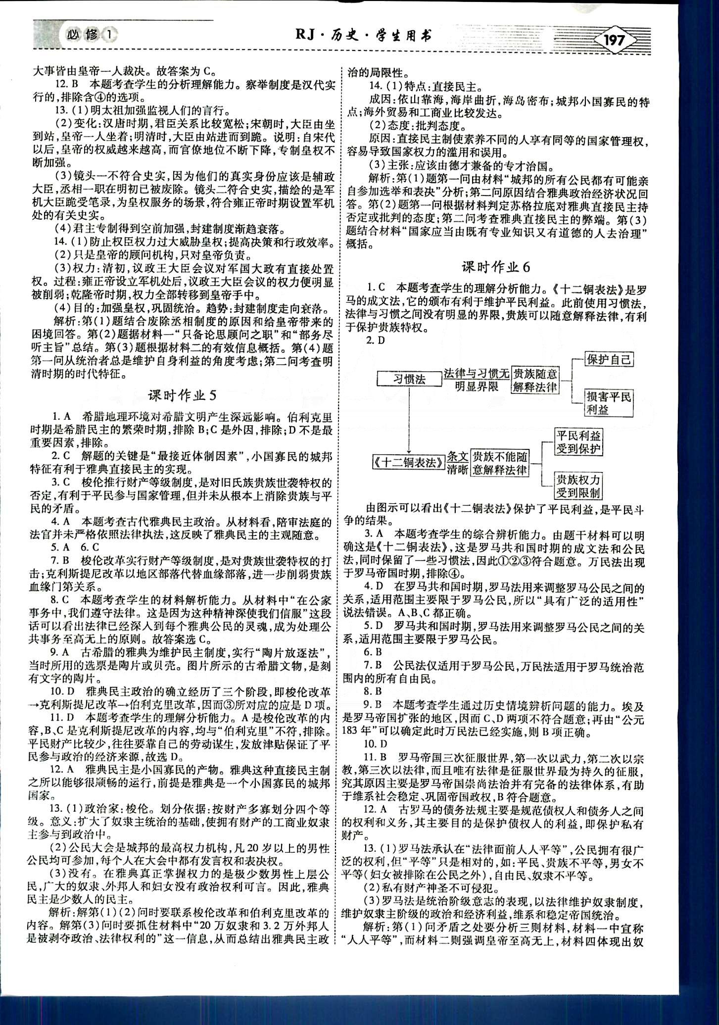 紅對(duì)勾-講與練歷史內(nèi)蒙古大學(xué)出版社必修1 課時(shí)作業(yè) [3]