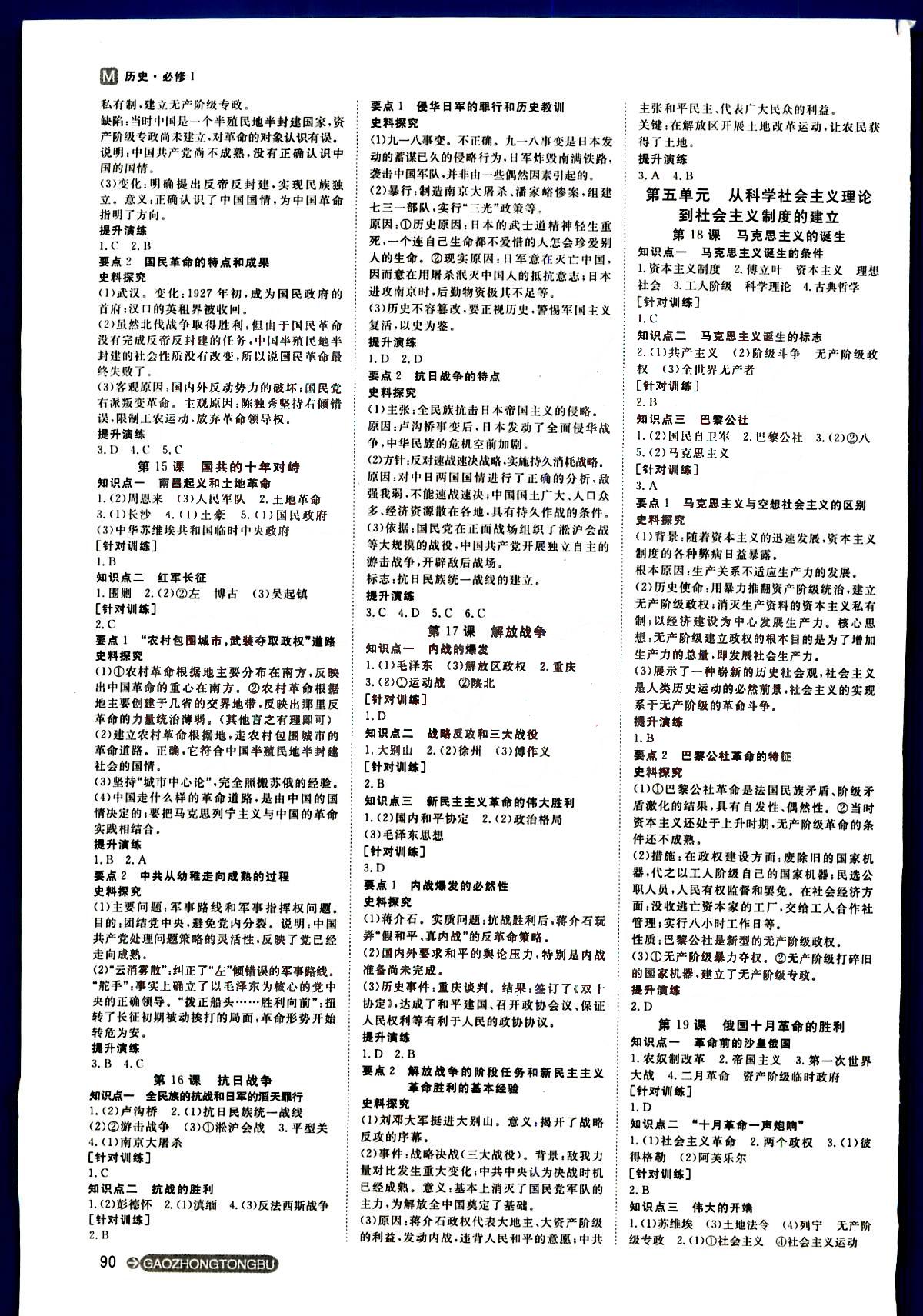 名師伴你行-高中同步導(dǎo)學(xué)案-歷史-必修1河北人民出版社 第1部分 [4]