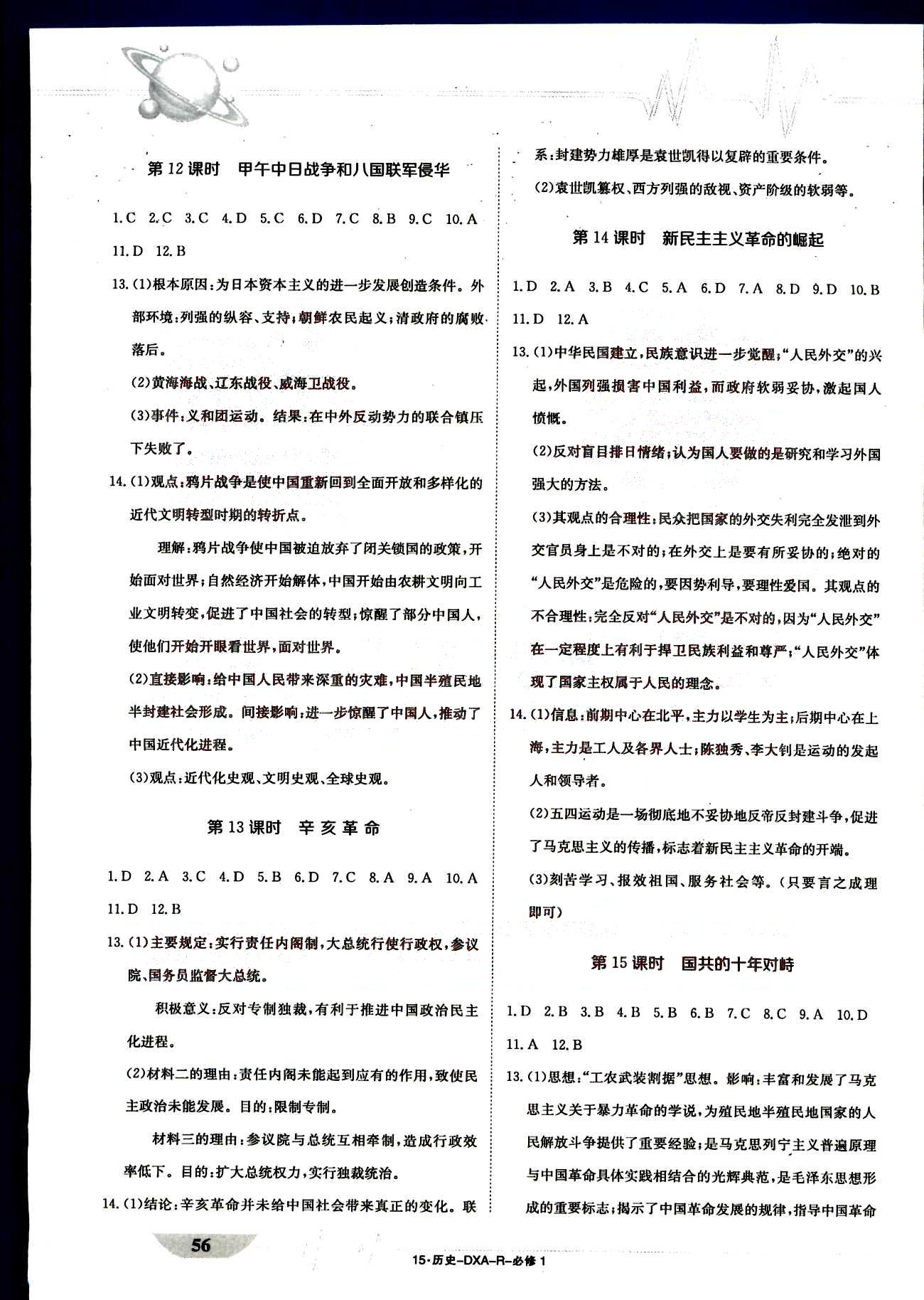 金太陽導學案-固學案-歷史-必修1江西教育出版社 第1部分 [4]