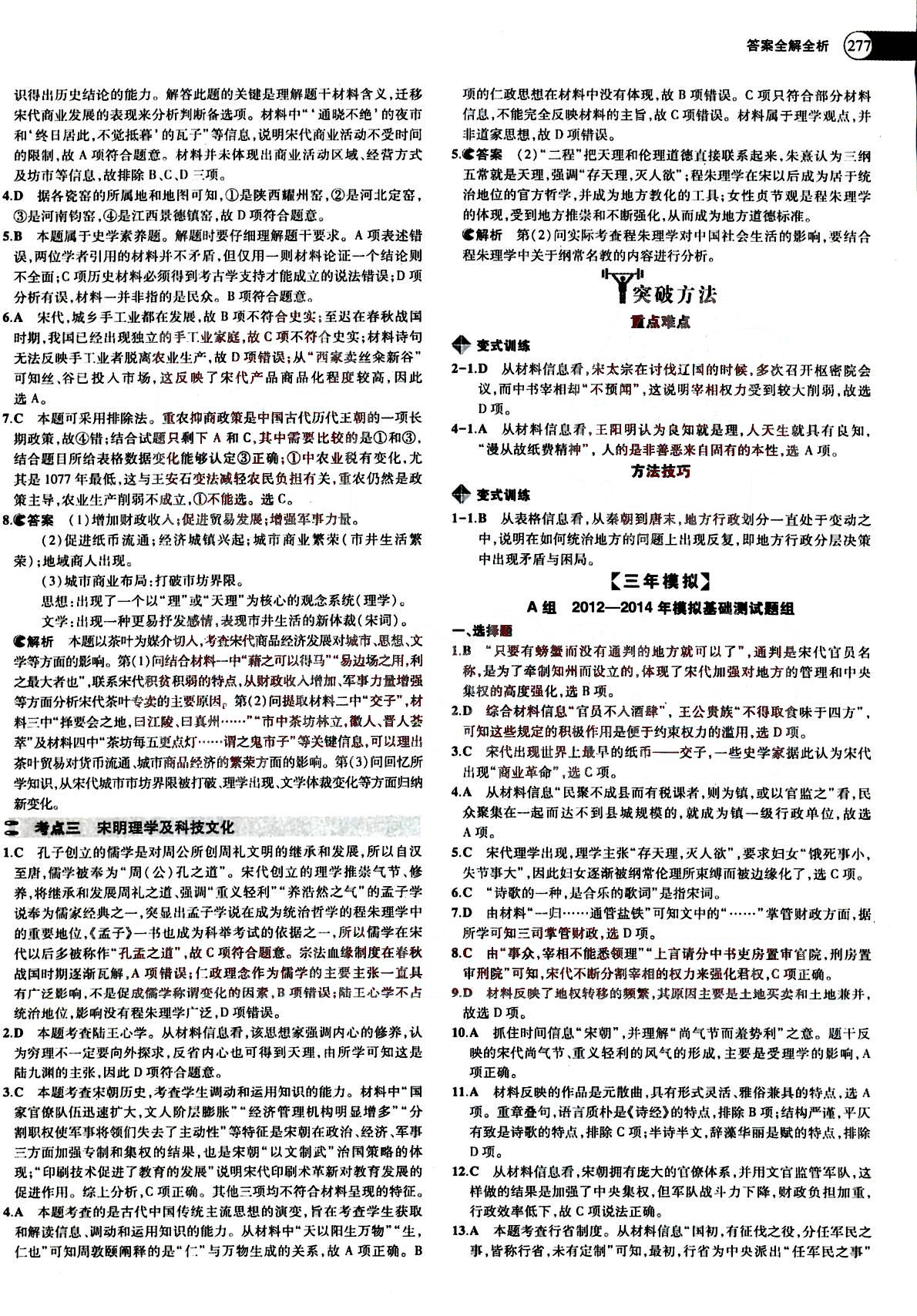 2015五年高考三年模擬-高考歷史-A版教育科學出版社 第2部分 [2]