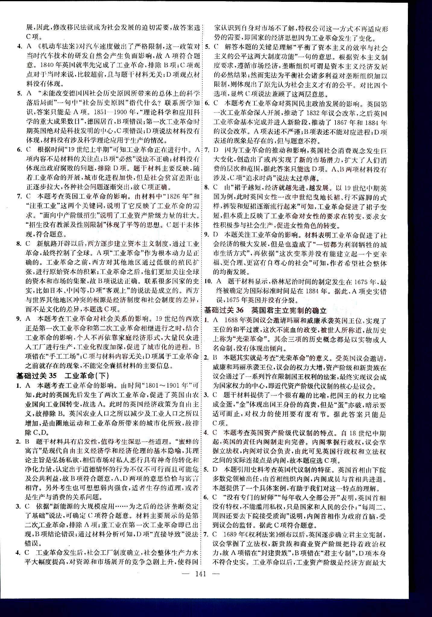 小題狂做-高考歷史-基礎篇-修訂版南京大學出版社 第4部分 [2]