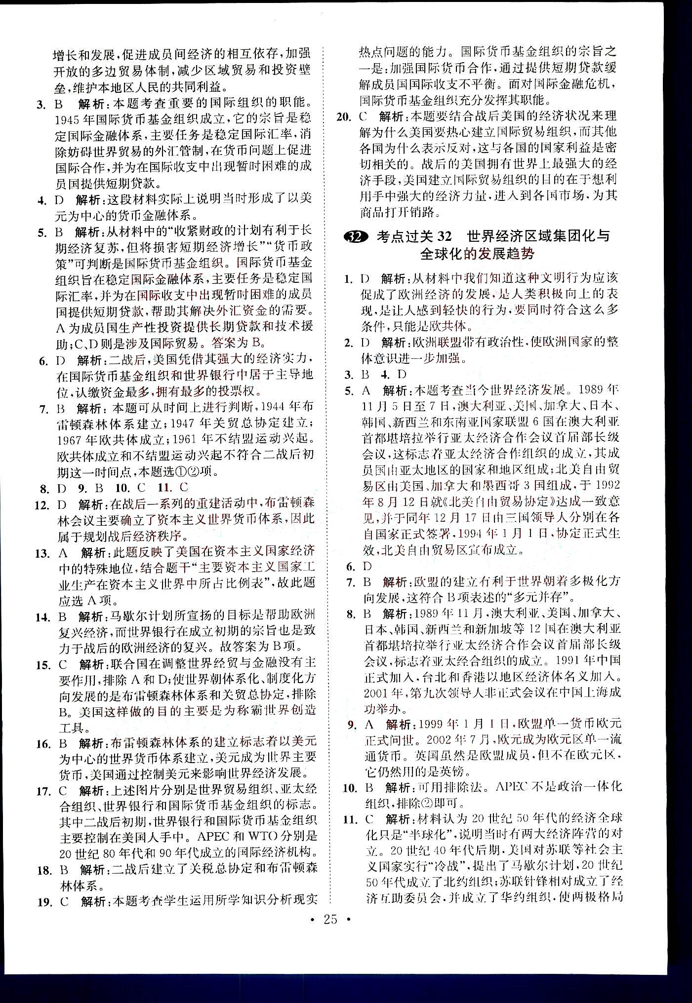 小題狂做-高考歷史-全能版南京大學出版社 第5部分 [5]