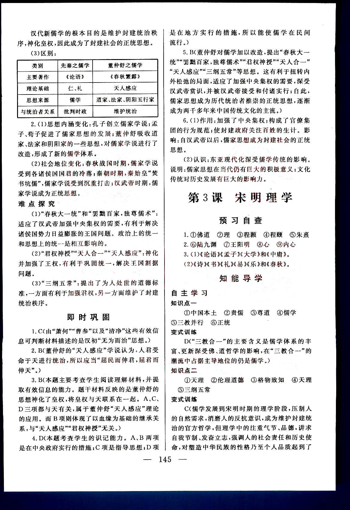 2015年名師伴你行高中同步導(dǎo)學(xué)案歷史必修3人教版 第1部分 [3]