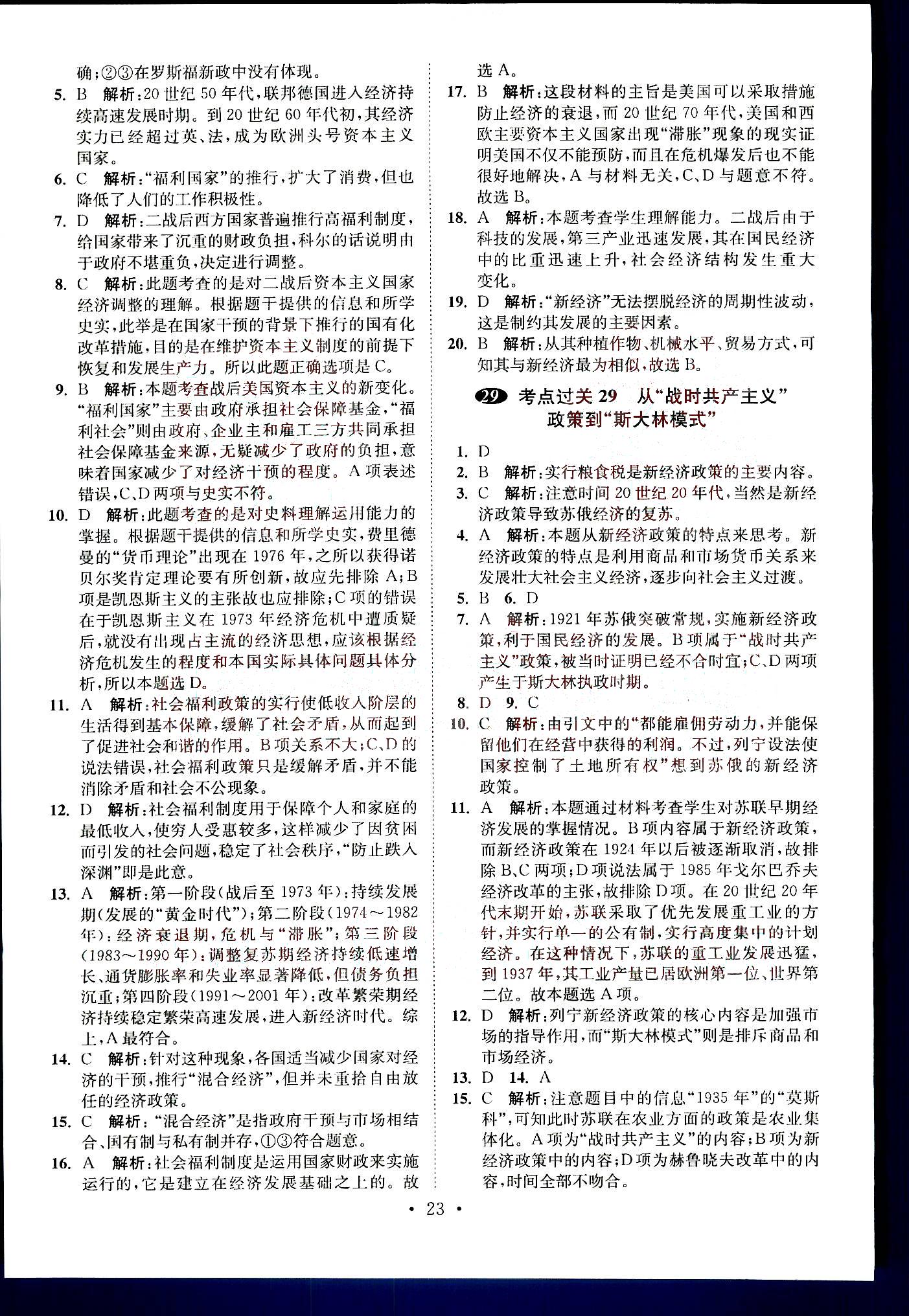 小題狂做-高考?xì)v史-全能版南京大學(xué)出版社 第5部分 [3]