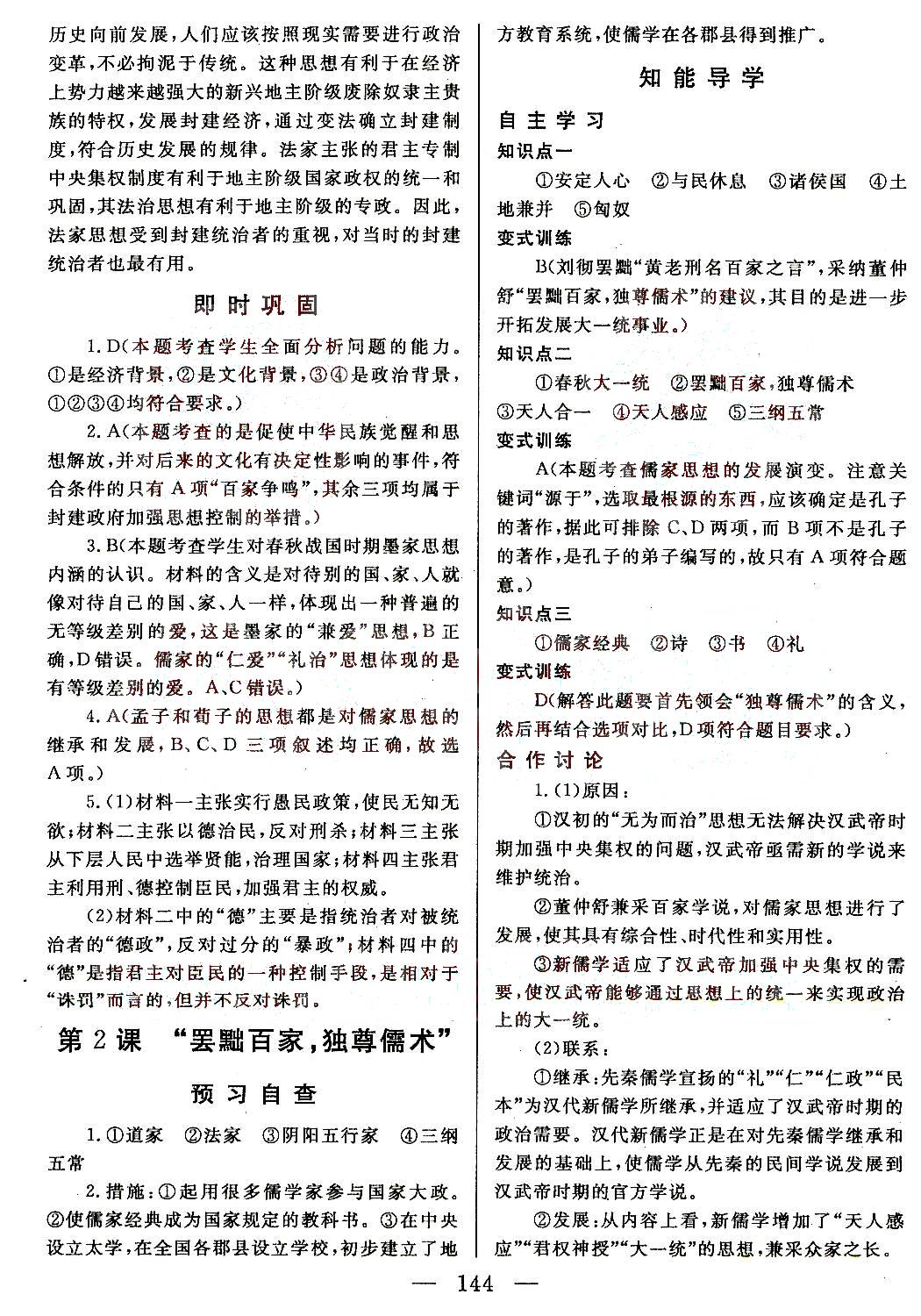 2015年名師伴你行高中同步導(dǎo)學(xué)案歷史必修3人教版 第1部分 [2]