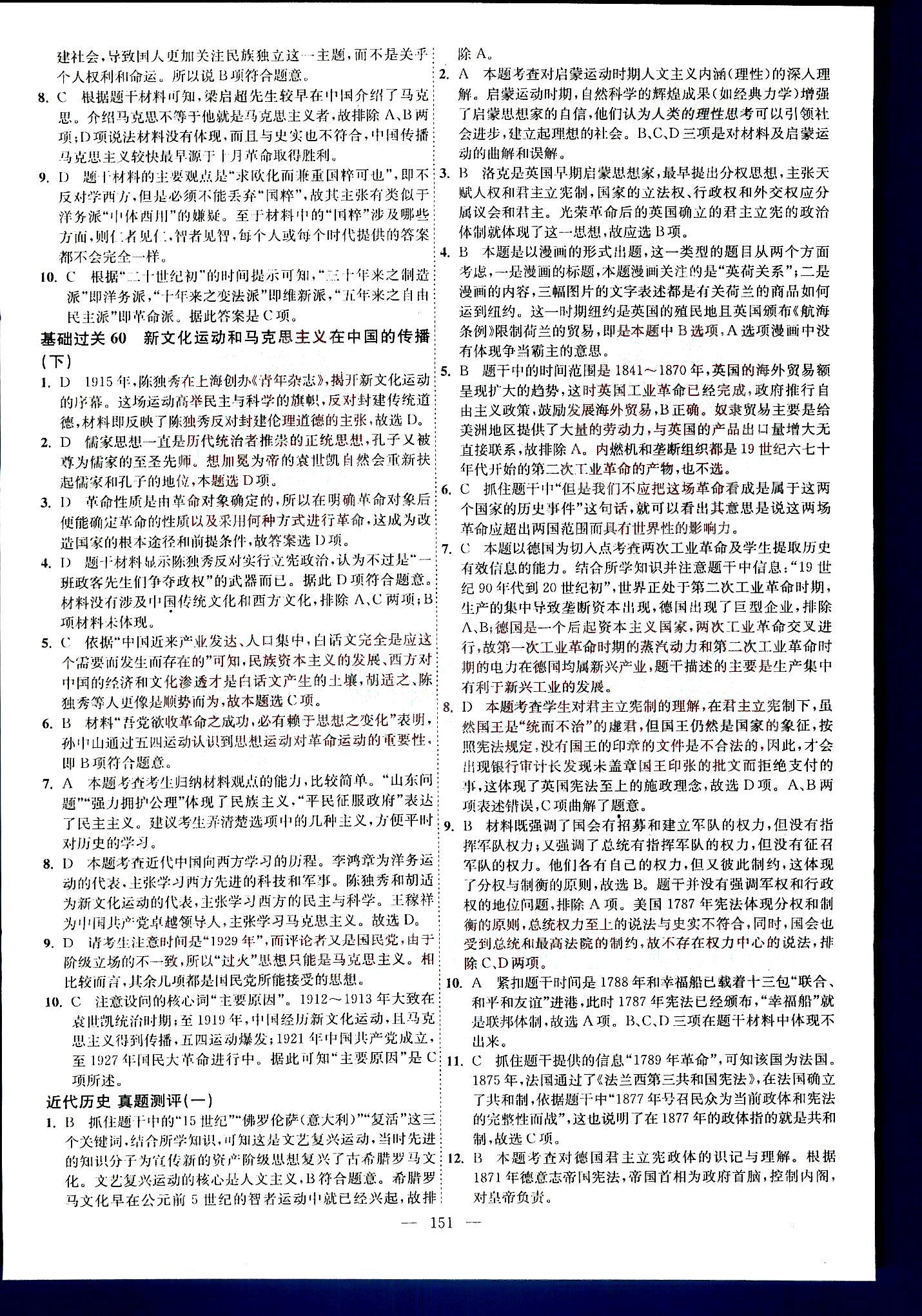 小題狂做-高考?xì)v史-基礎(chǔ)篇-修訂版南京大學(xué)出版社 第6部分 [2]