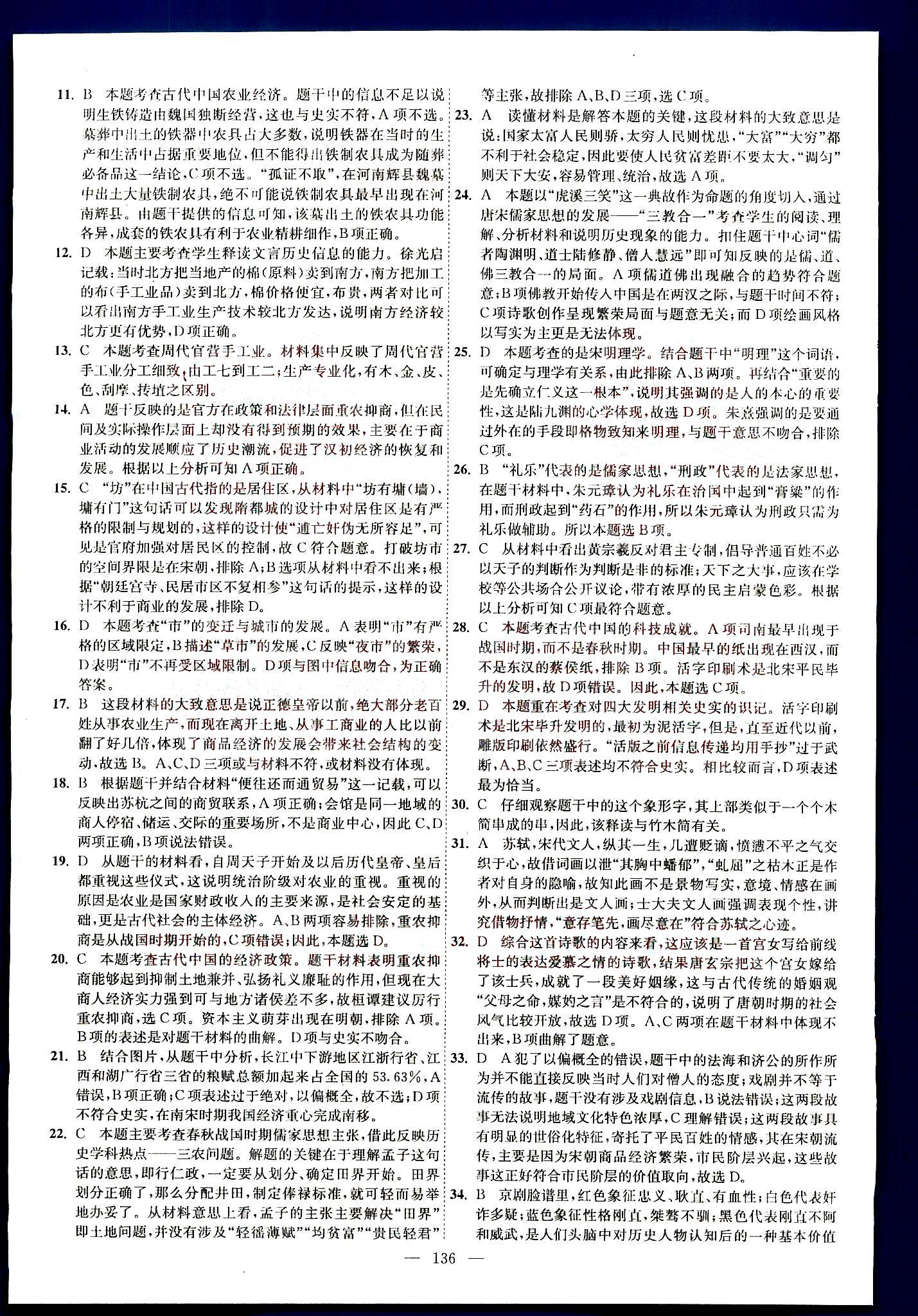 小題狂做-高考歷史-基礎篇-修訂版南京大學出版社 第3部分 [2]