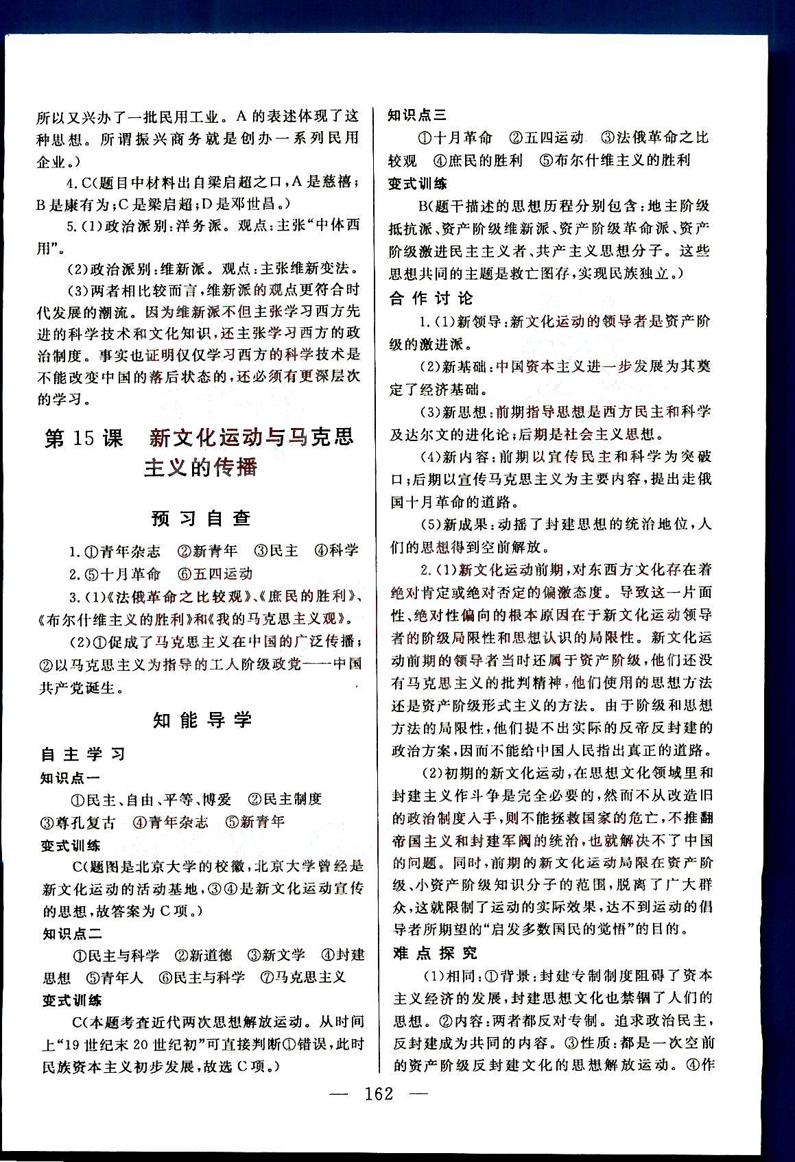 2015年名師伴你行高中同步導學案歷史必修3人教版 第4部分 [5]