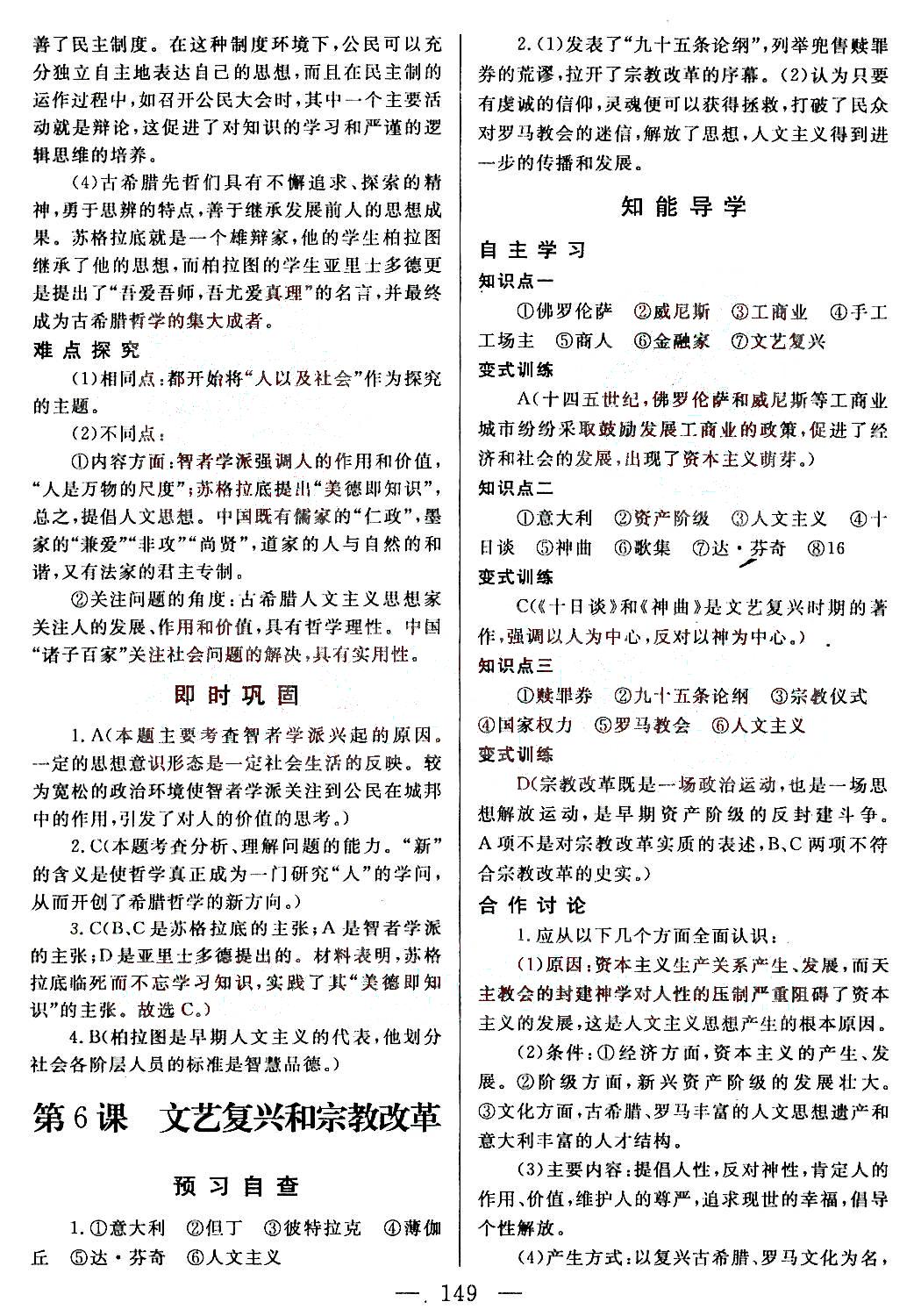 2015年名師伴你行高中同步導(dǎo)學(xué)案歷史必修3人教版 第2部分 [2]