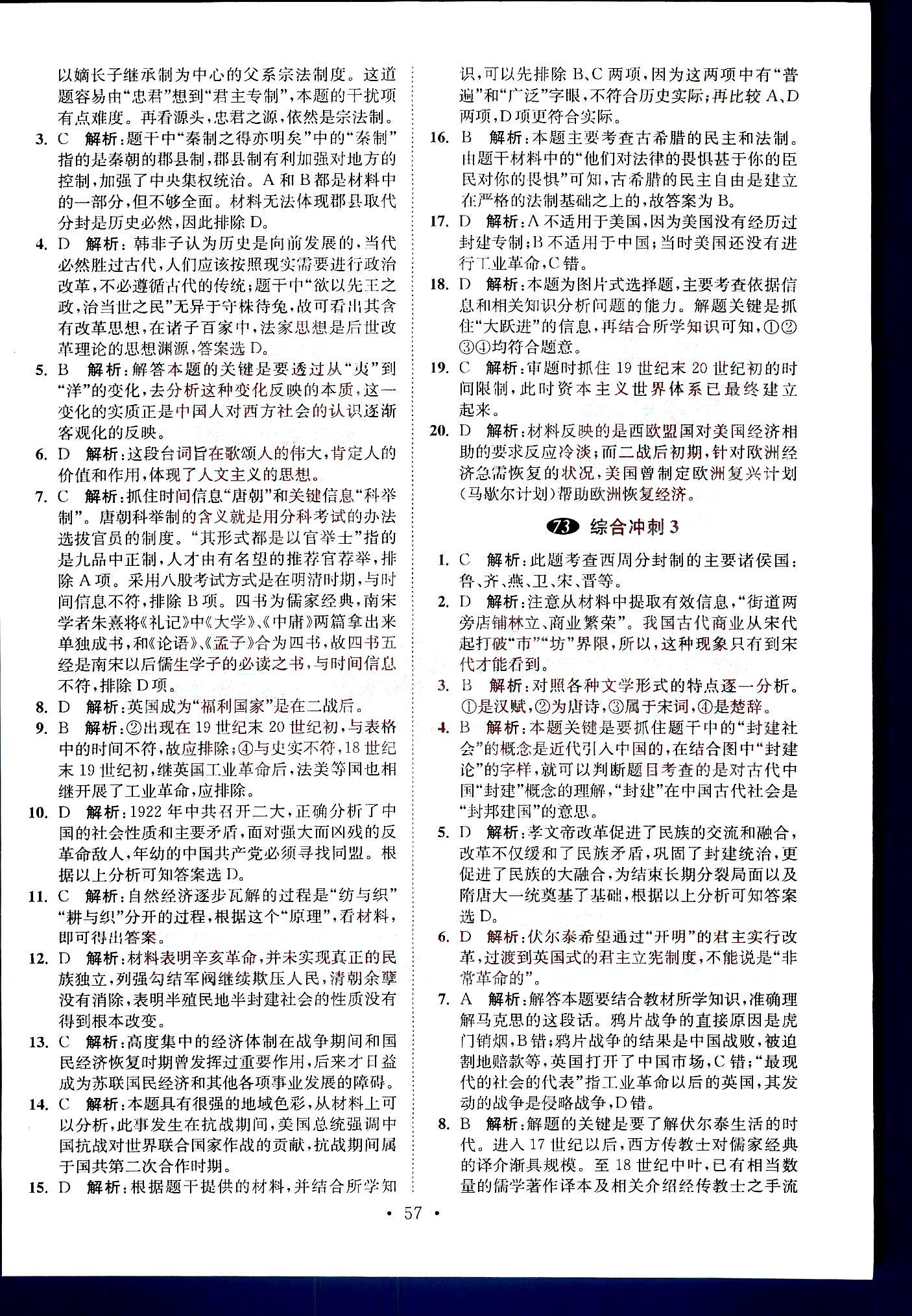 小題狂做-高考?xì)v史-全能版南京大學(xué)出版社 第12部分 [2]