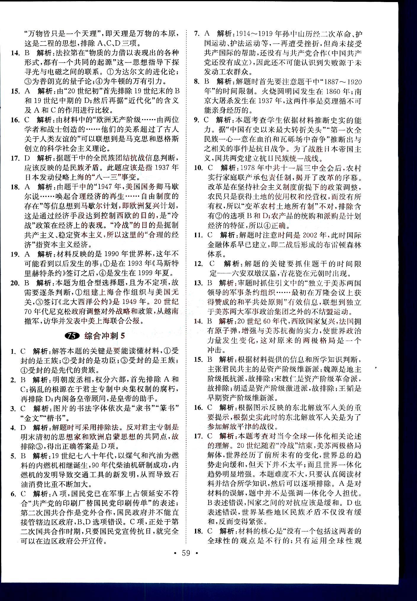 小題狂做-高考?xì)v史-全能版南京大學(xué)出版社 第12部分 [4]