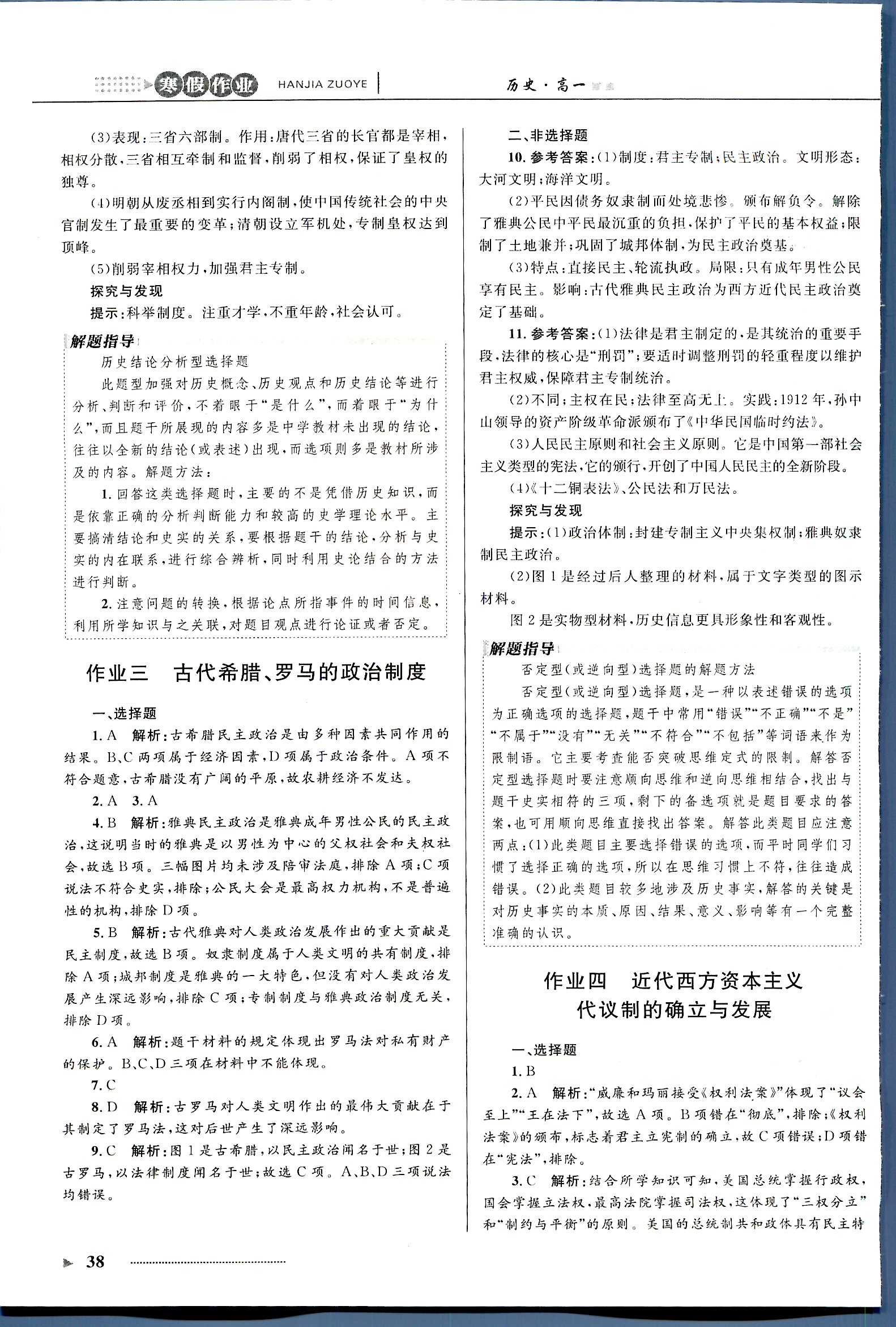 志鸿优化系列寒假作业 历史 高一 新课标河北少年儿童出版社1 第1部分 [2]