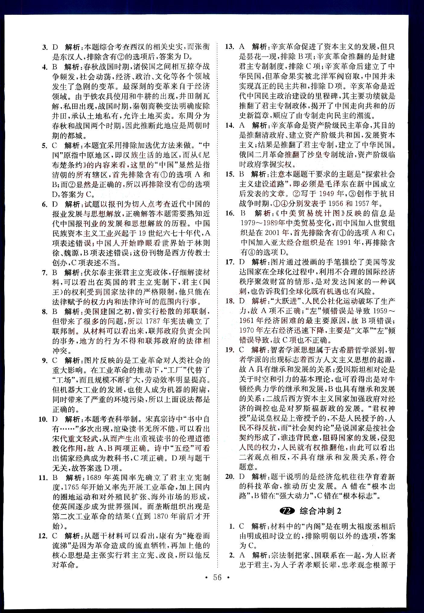 小題狂做-高考歷史-全能版南京大學出版社 第12部分 [1]