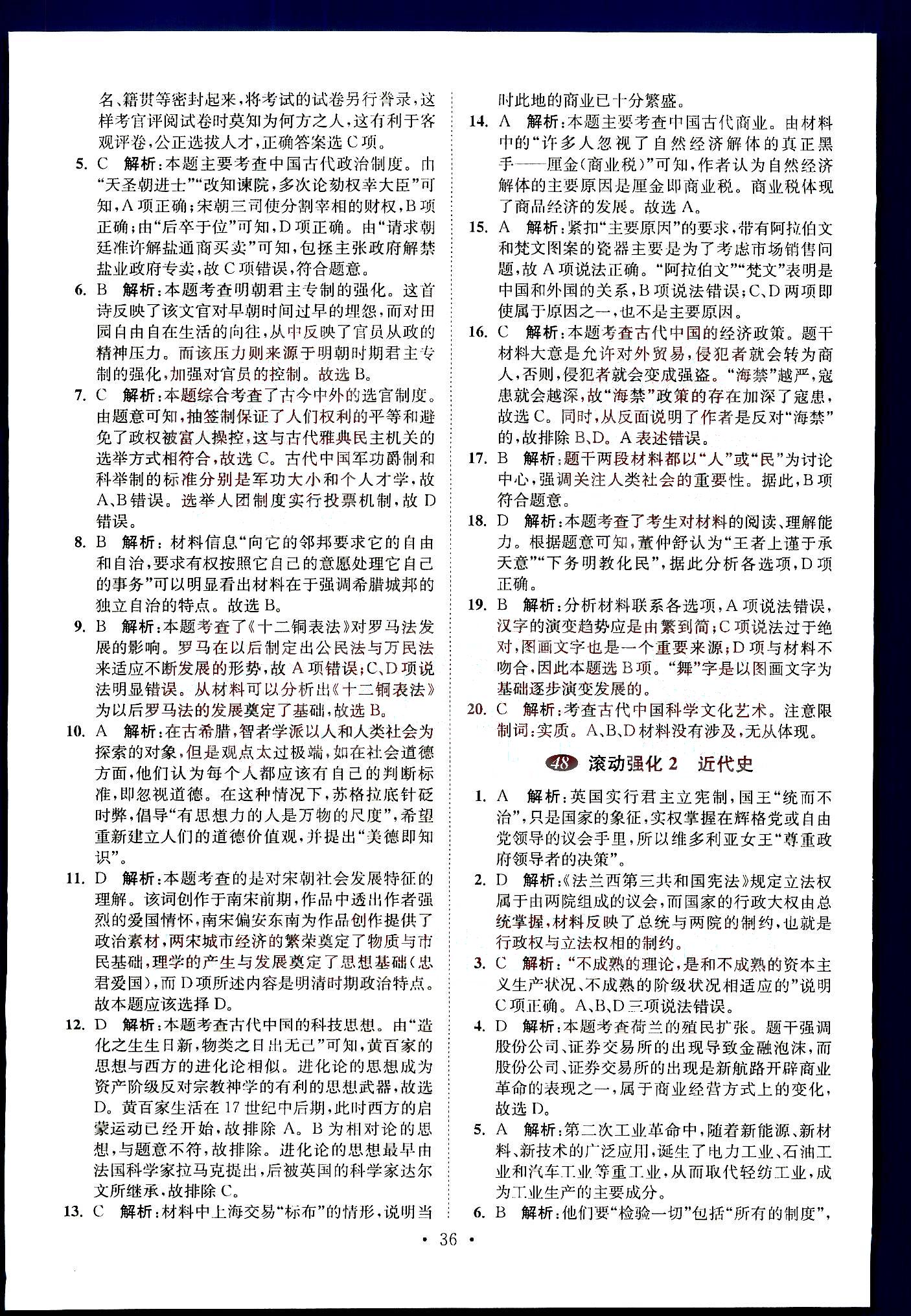 小題狂做-高考歷史-全能版南京大學(xué)出版社 第8部分 [1]