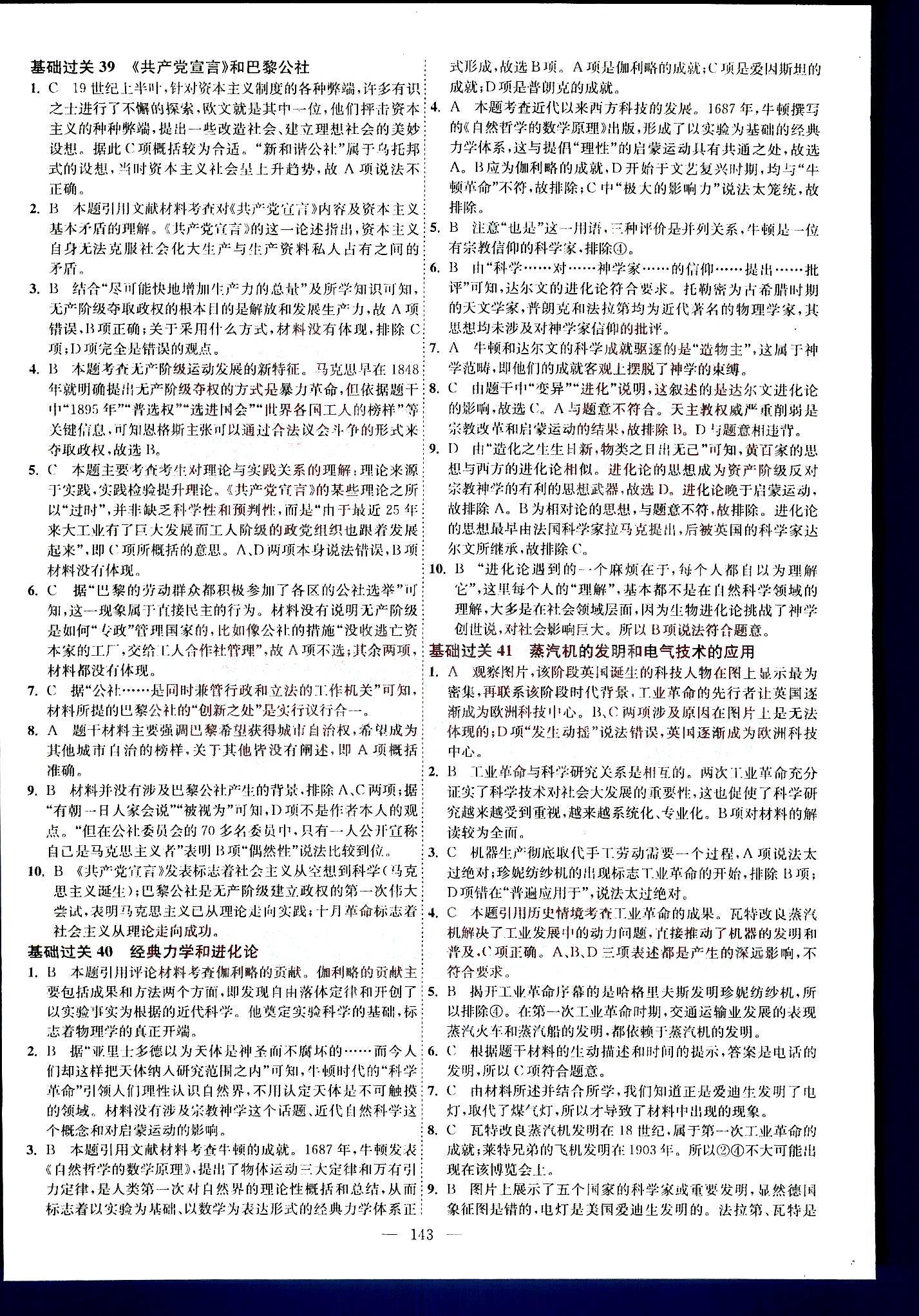 小題狂做-高考?xì)v史-基礎(chǔ)篇-修訂版南京大學(xué)出版社 第4部分 [4]