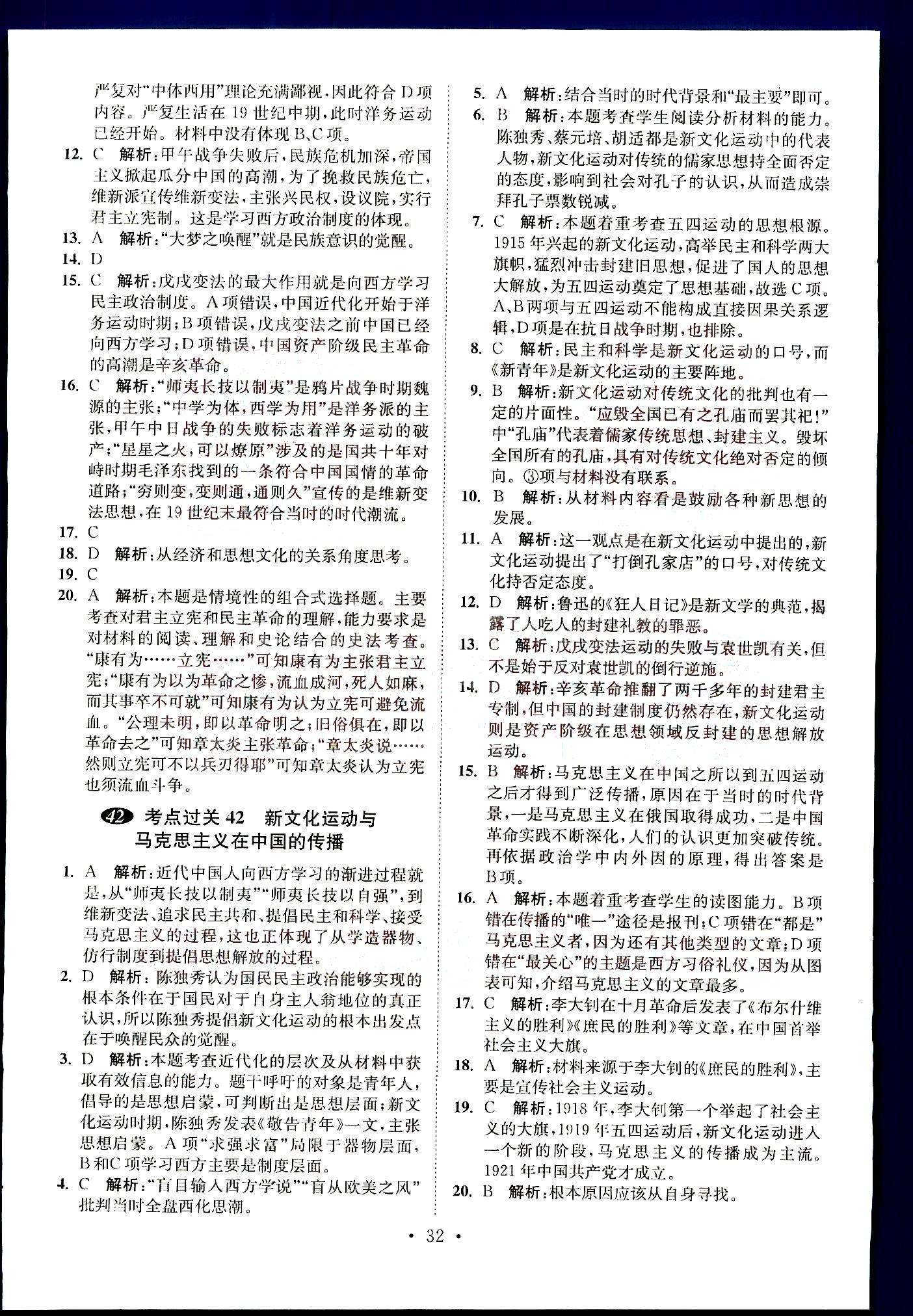 小題狂做-高考歷史-全能版南京大學出版社 第7部分 [2]