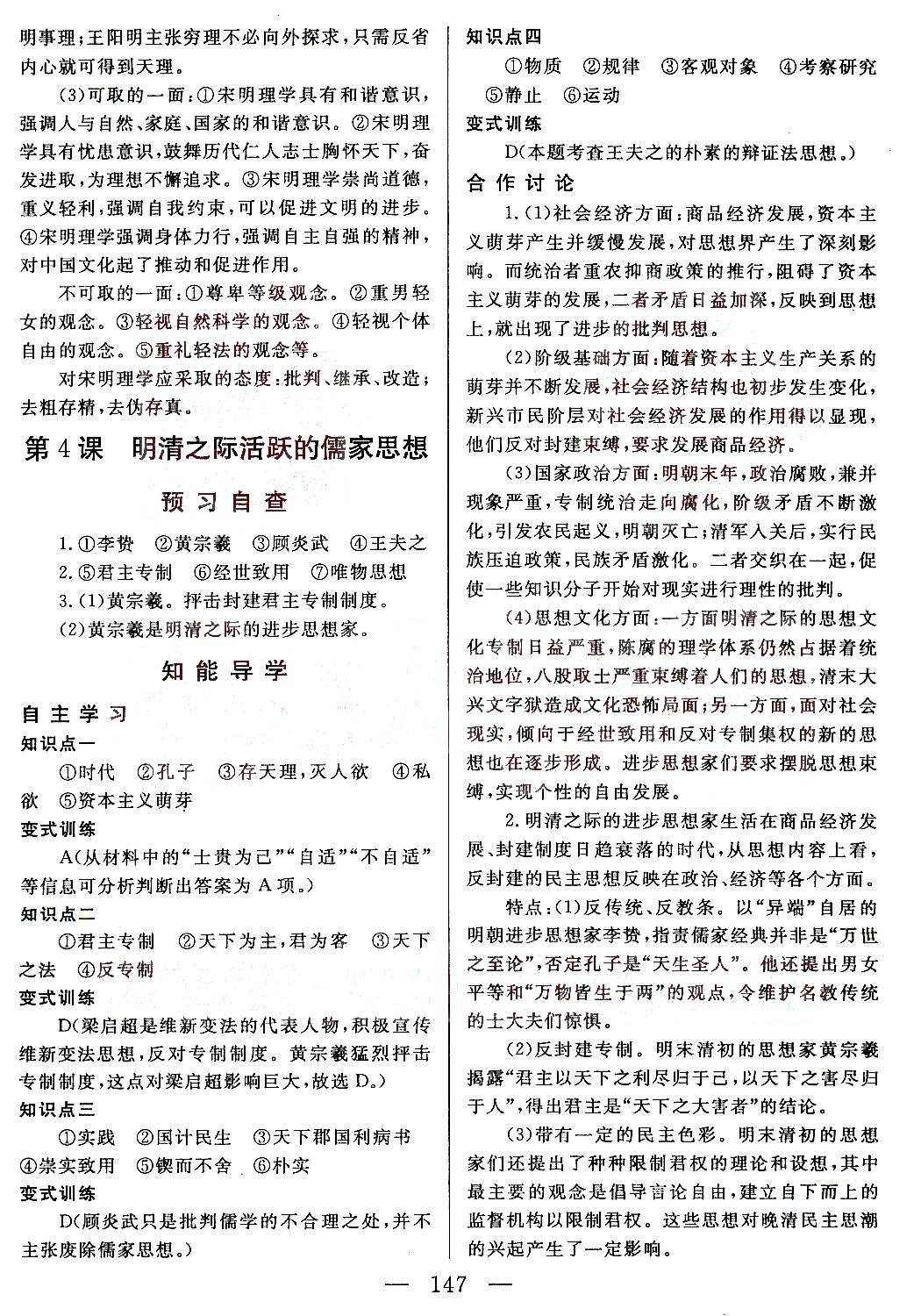 2015年名師伴你行高中同步導(dǎo)學(xué)案歷史必修3人教版 第1部分 [5]