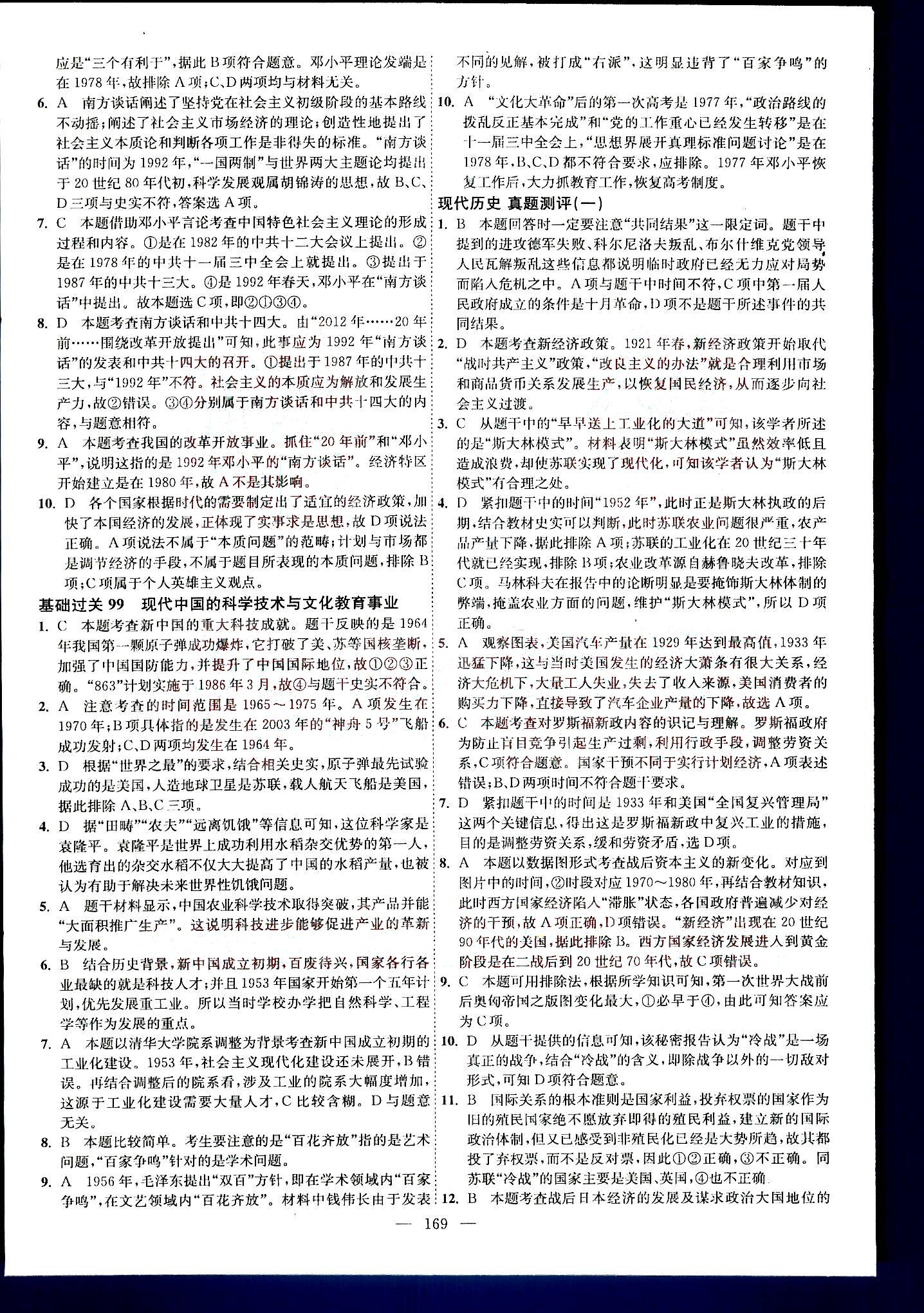 小題狂做-高考歷史-基礎篇-修訂版南京大學出版社 第9部分 [5]