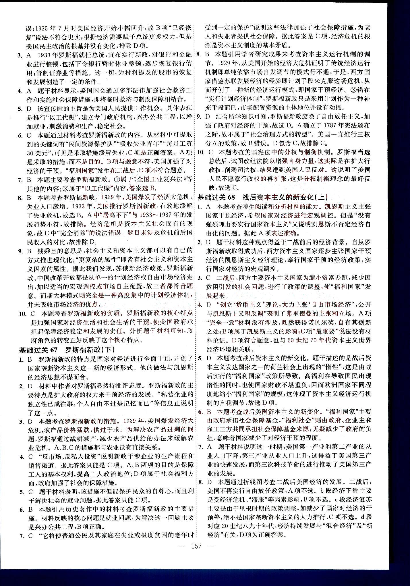 小題狂做-高考?xì)v史-基礎(chǔ)篇-修訂版南京大學(xué)出版社 第7部分 [3]