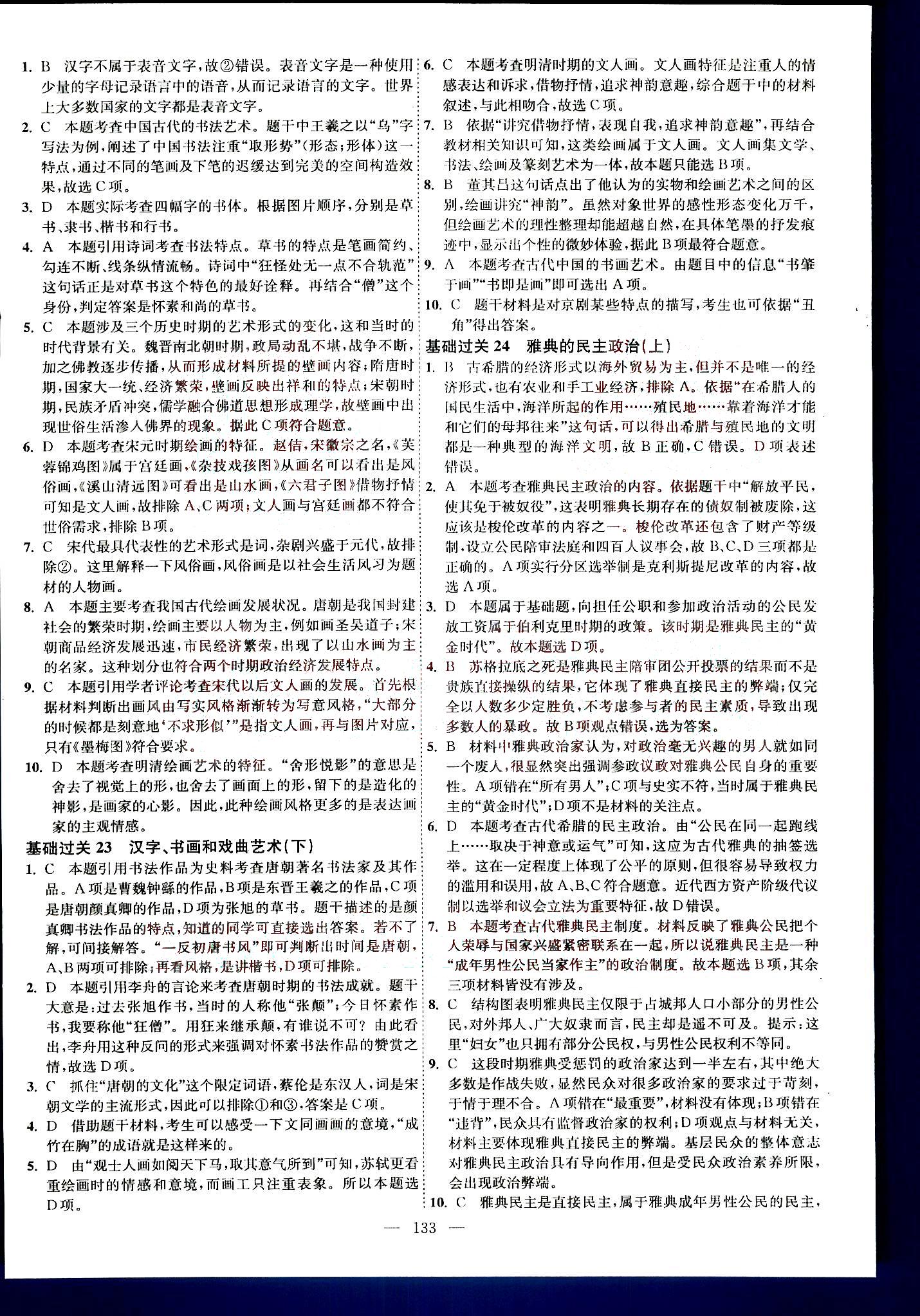 小題狂做-高考?xì)v史-基礎(chǔ)篇-修訂版南京大學(xué)出版社 第2部分 [4]