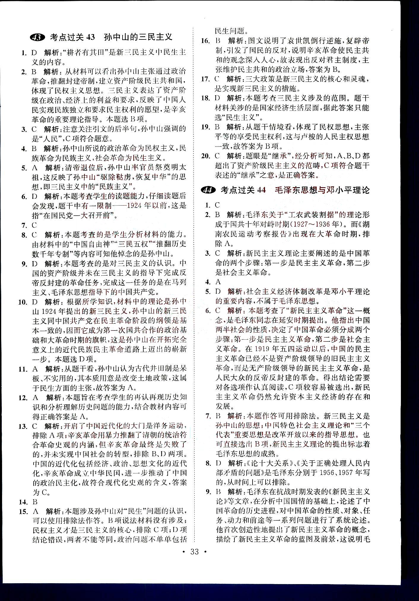 小題狂做-高考歷史-全能版南京大學出版社 第7部分 [3]