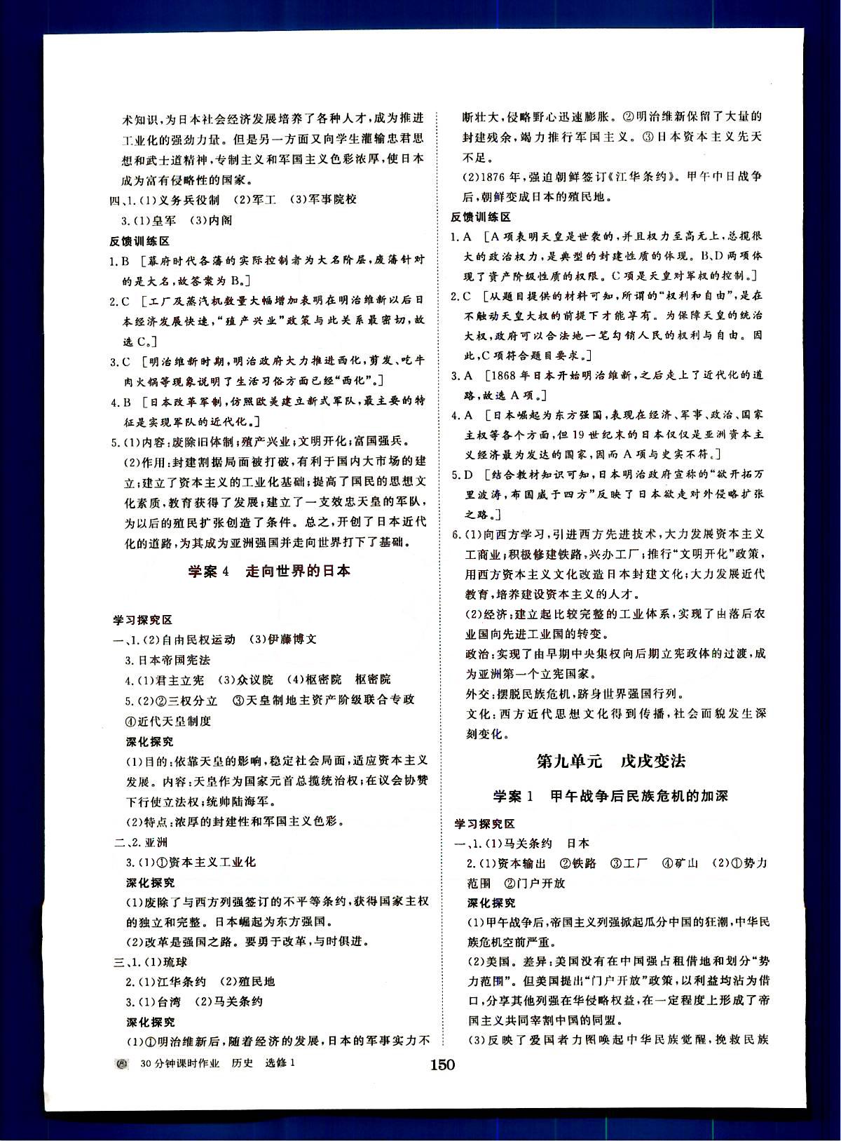 步步高-學(xué)案導(dǎo)學(xué)與隨堂筆記-歷史-選修1-歷史上重大改革回眸黑龍江教育出版社 第3部分 [2]