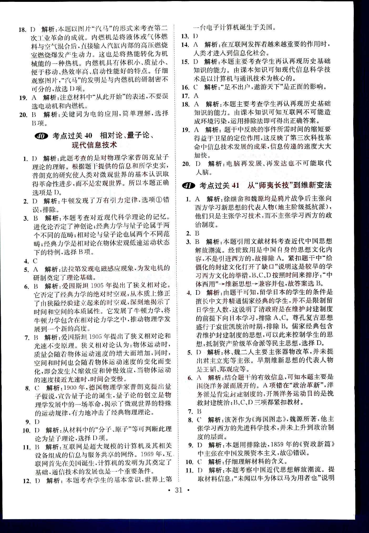 小題狂做-高考?xì)v史-全能版南京大學(xué)出版社 第7部分 [1]