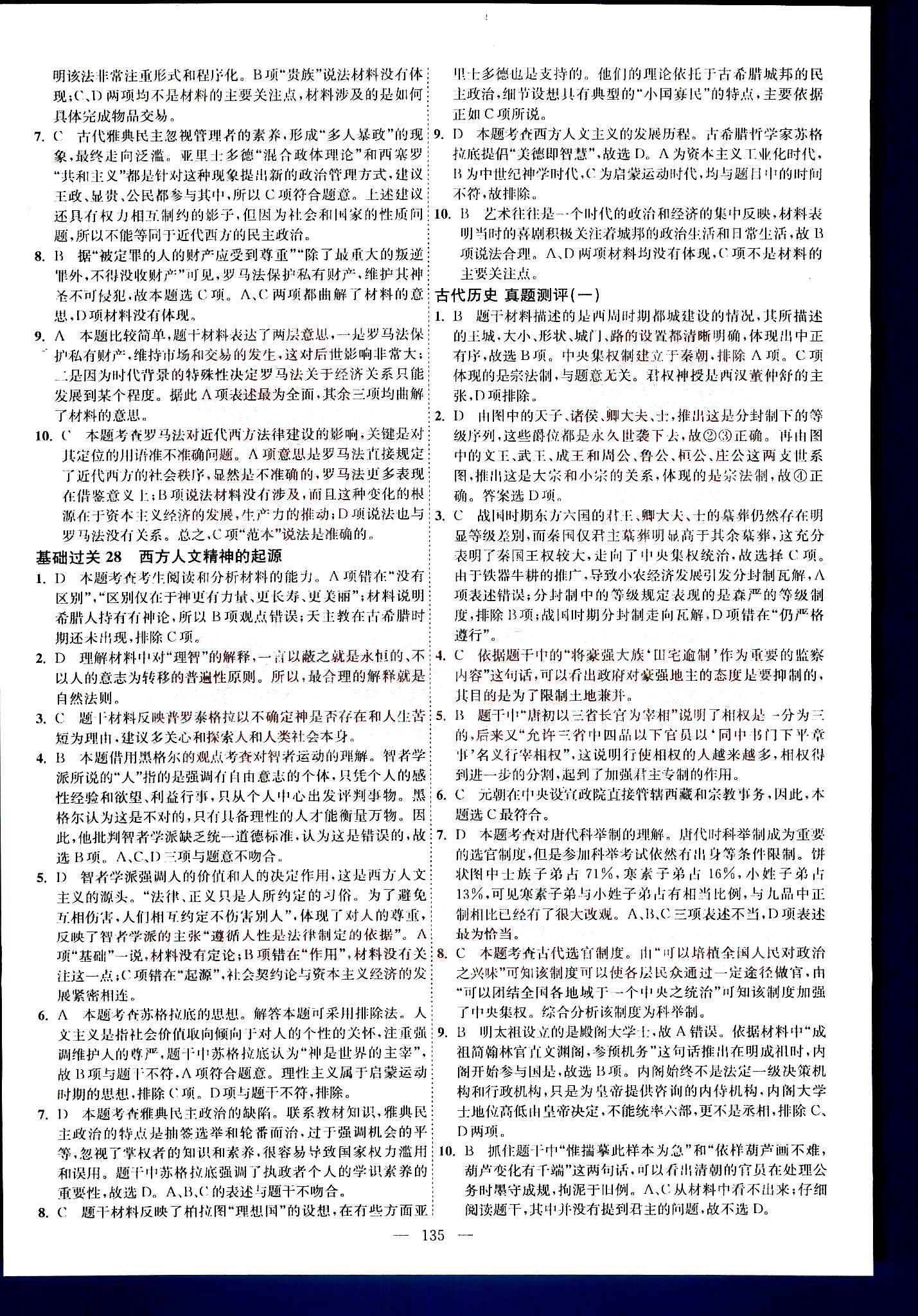 小題狂做-高考?xì)v史-基礎(chǔ)篇-修訂版南京大學(xué)出版社 第3部分 [1]