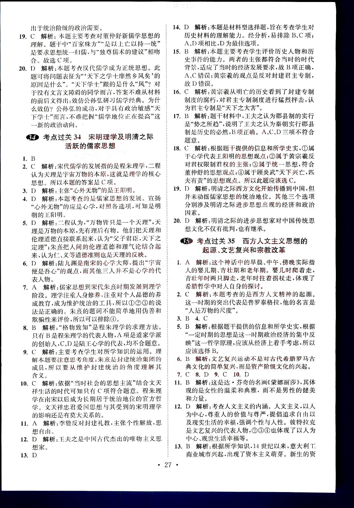 小題狂做-高考?xì)v史-全能版南京大學(xué)出版社 第6部分 [2]