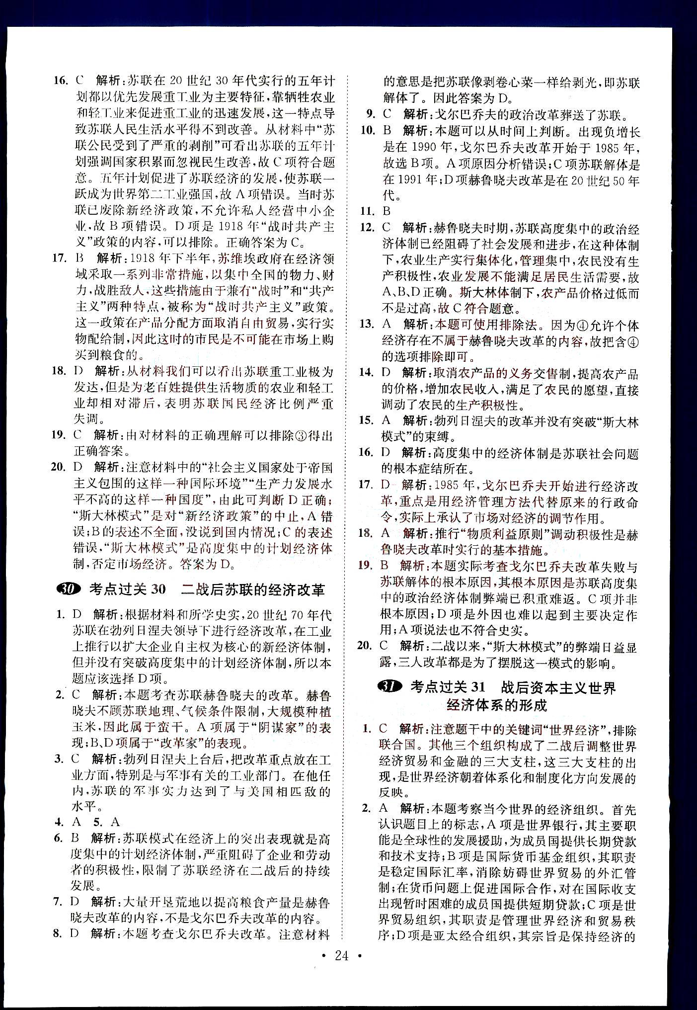 小題狂做-高考歷史-全能版南京大學出版社 第5部分 [4]